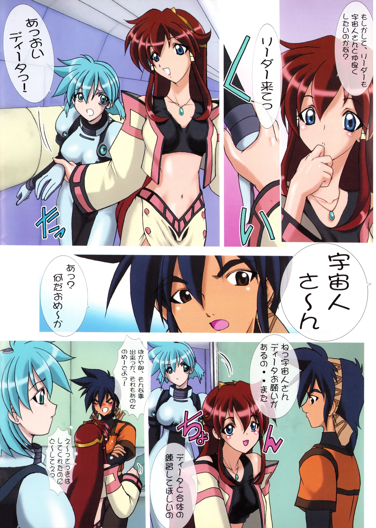 [C61) [マイナーズエスコート (れつらむ / 風鈴)] 宇宙人さんといっしょ - ALL COLOR BOOK - (ヴァンドレッド) (2002) 平成14年 L.L. - パレス版 - page7