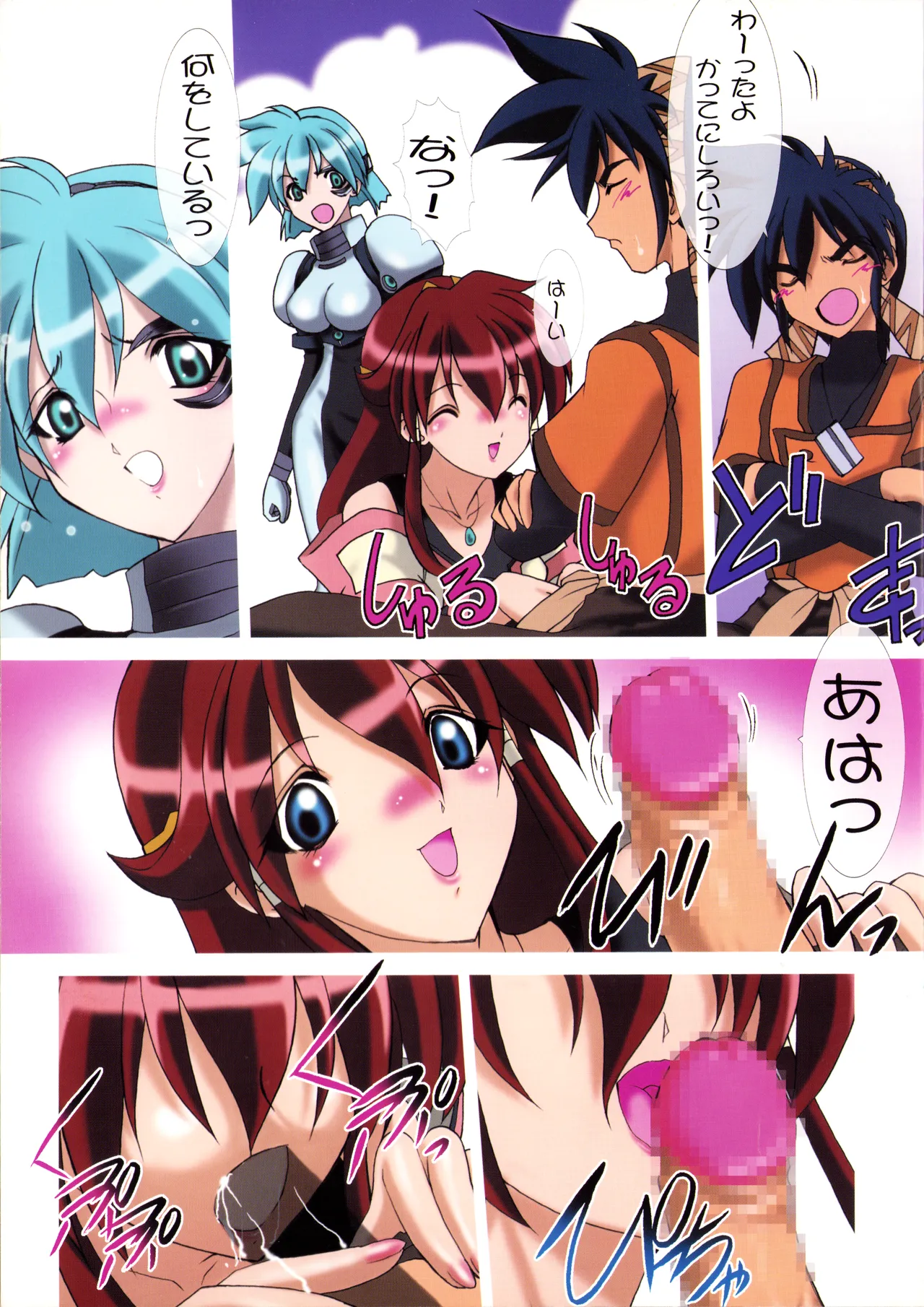 [C61) [マイナーズエスコート (れつらむ / 風鈴)] 宇宙人さんといっしょ - ALL COLOR BOOK - (ヴァンドレッド) (2002) 平成14年 L.L. - パレス版 - page8