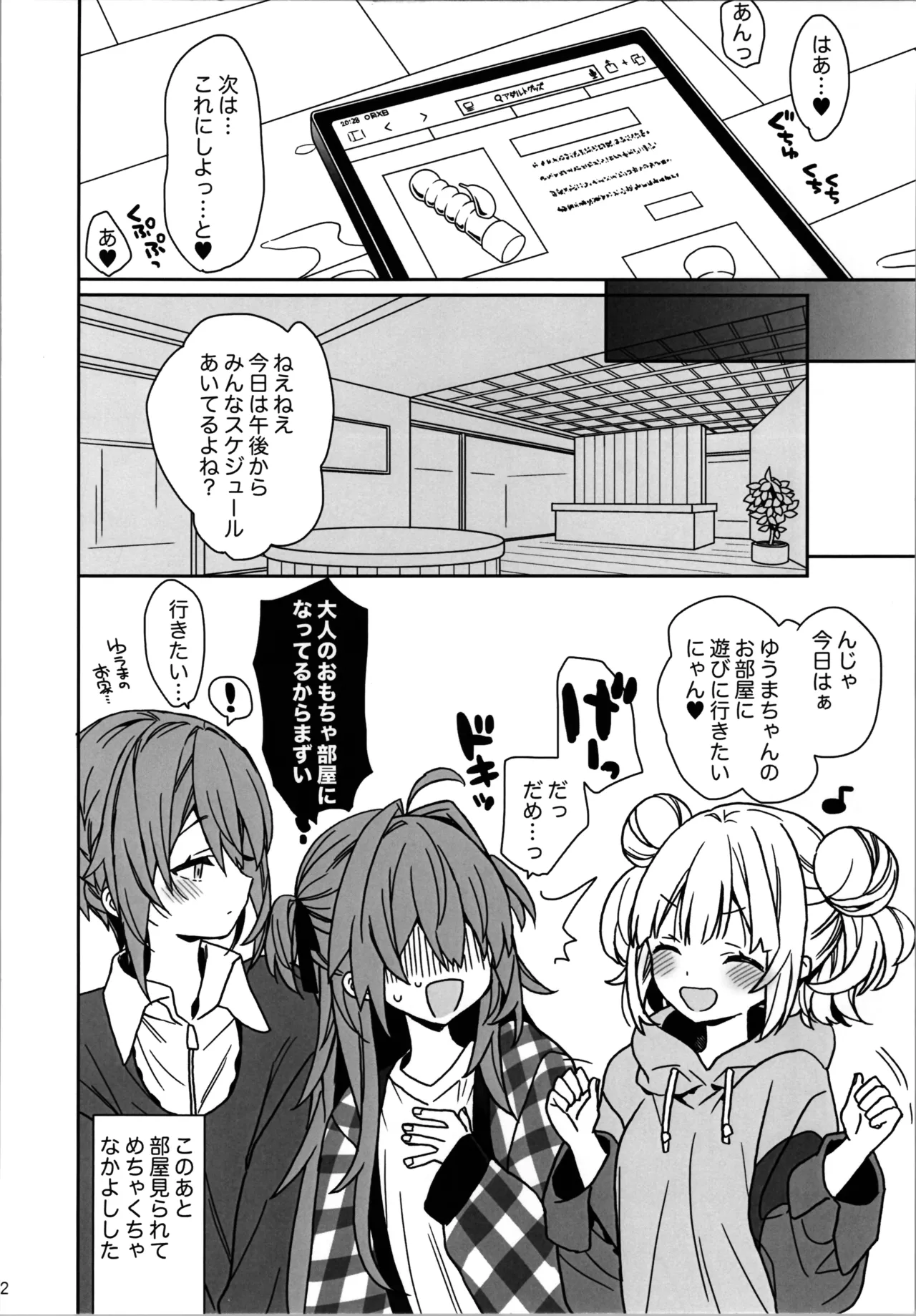 女体化した俺のオナニー生活 - page12