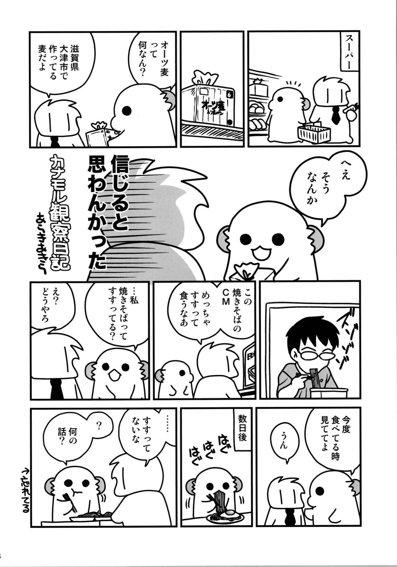 女体化した俺のオナニー生活 - page14