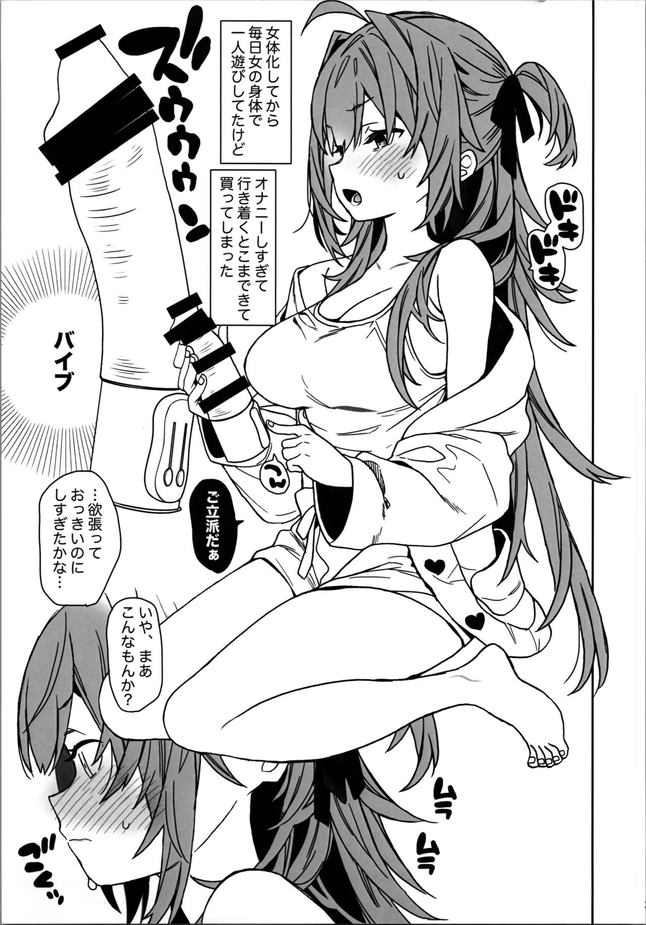 女体化した俺のオナニー生活 - page3