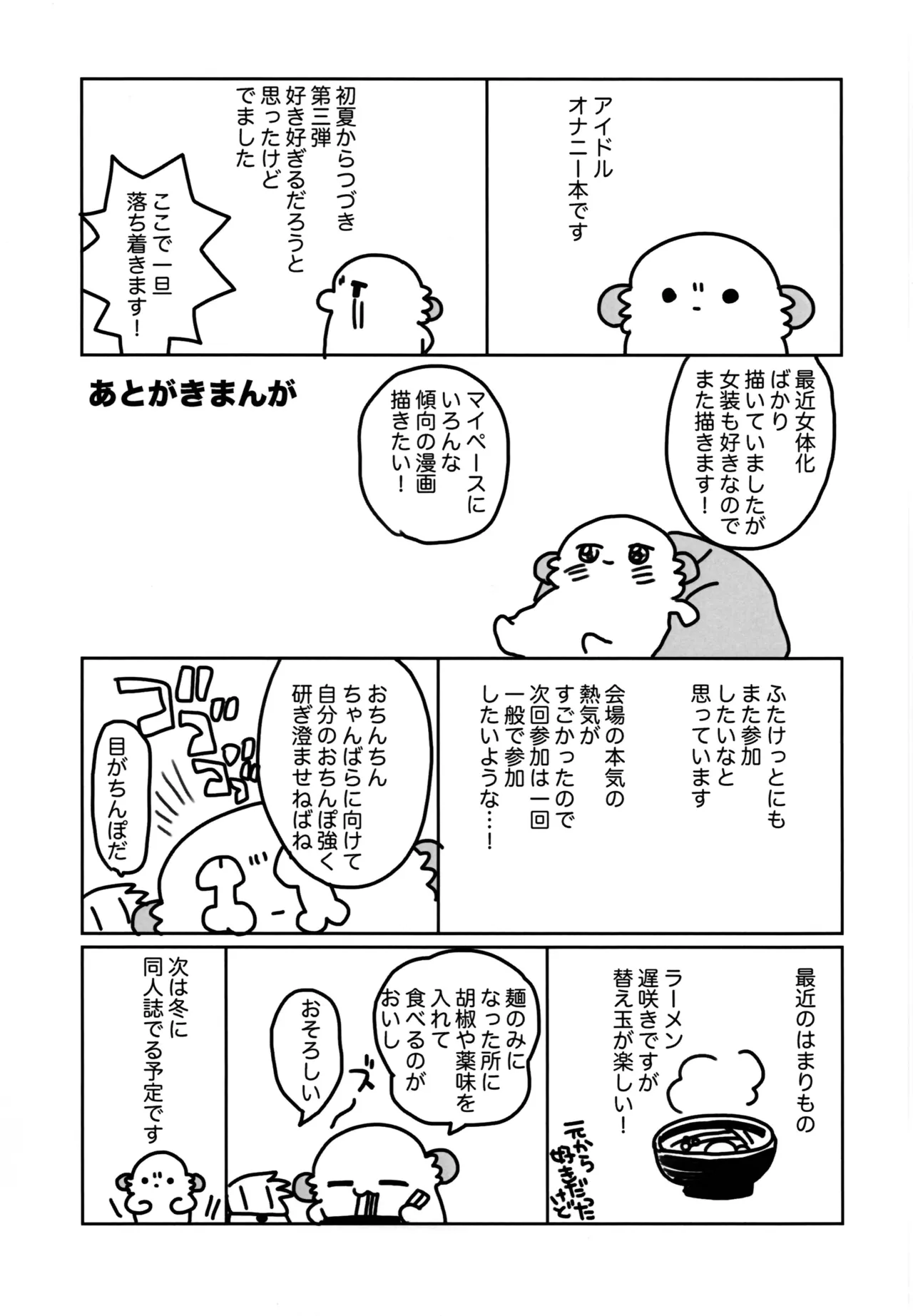 女体化した俺のオナニー生活 2 - page13