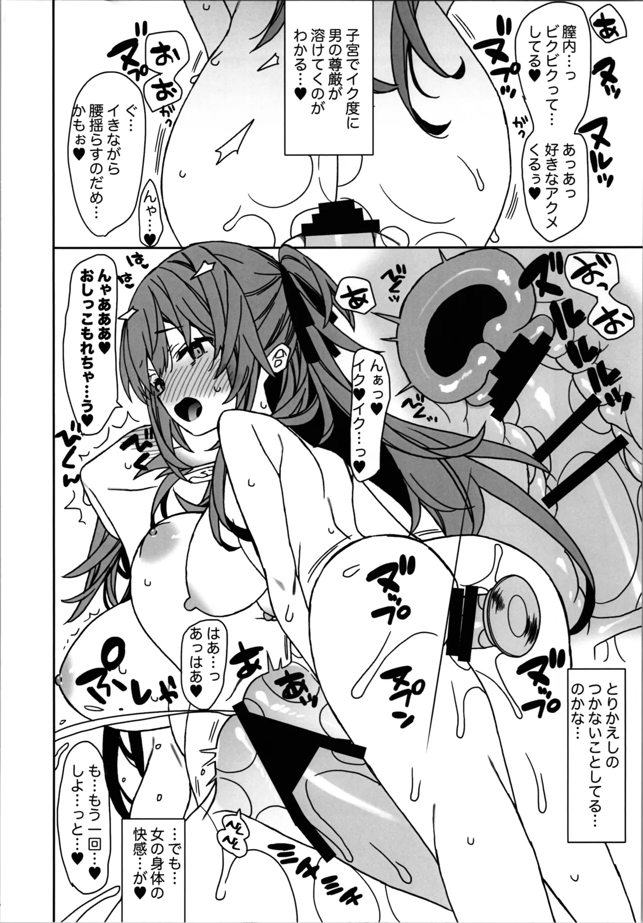 女体化した俺のオナニー生活 2 - page6