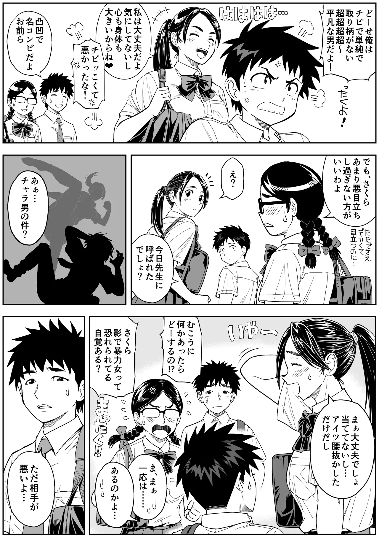 桜まん開！！ 恋せよ乙女！！ - page10