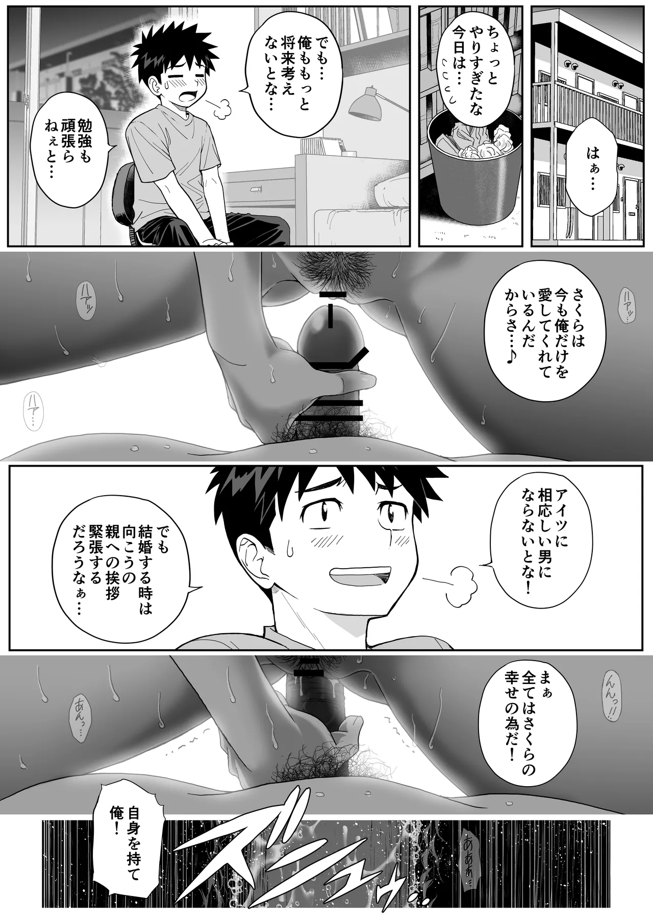 桜まん開！！ 恋せよ乙女！！ - page100