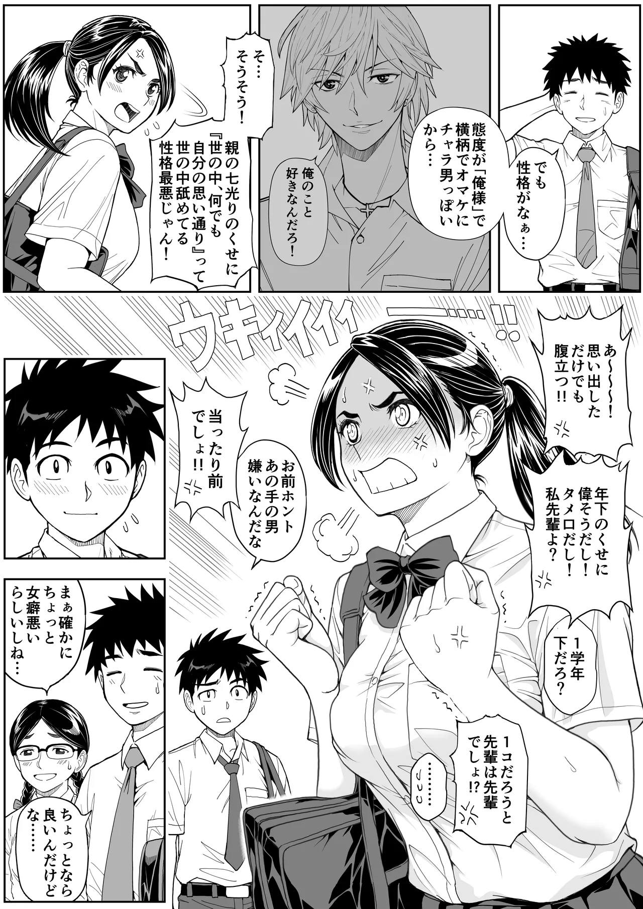 桜まん開！！ 恋せよ乙女！！ - page12