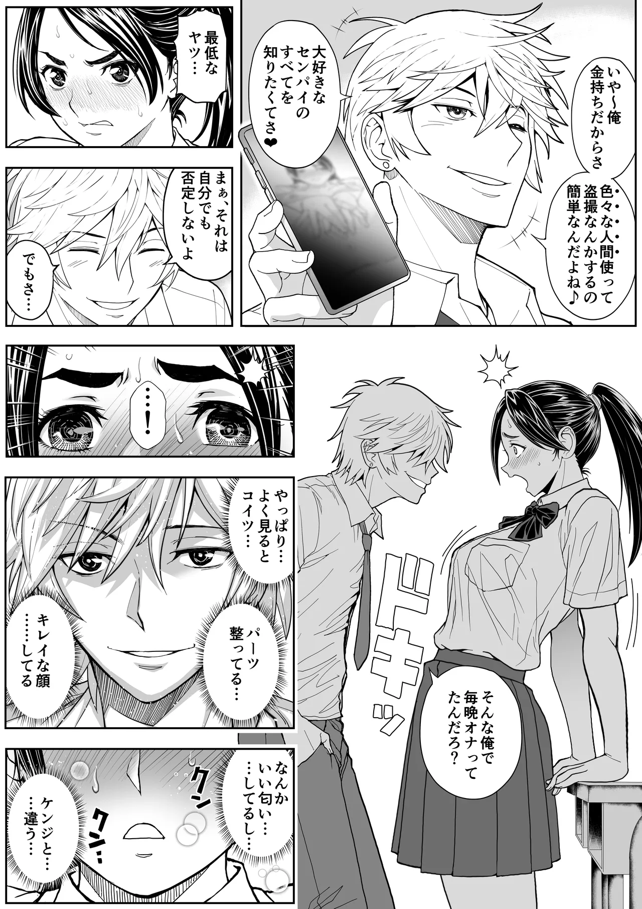 桜まん開！！ 恋せよ乙女！！ - page26