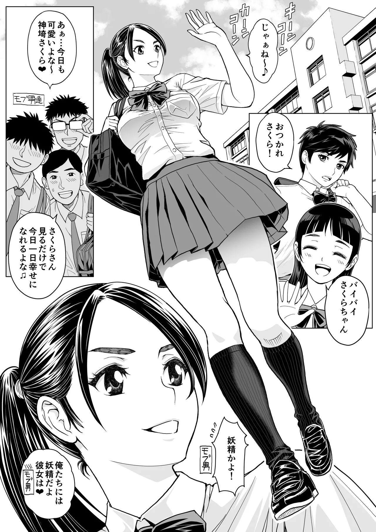 桜まん開！！ 恋せよ乙女！！ - page5