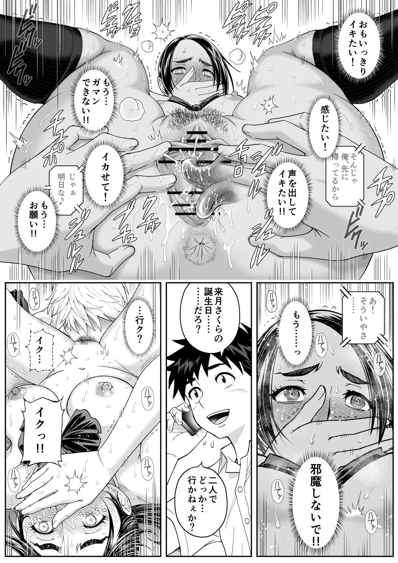 桜まん開！！ 恋せよ乙女！！ - page69