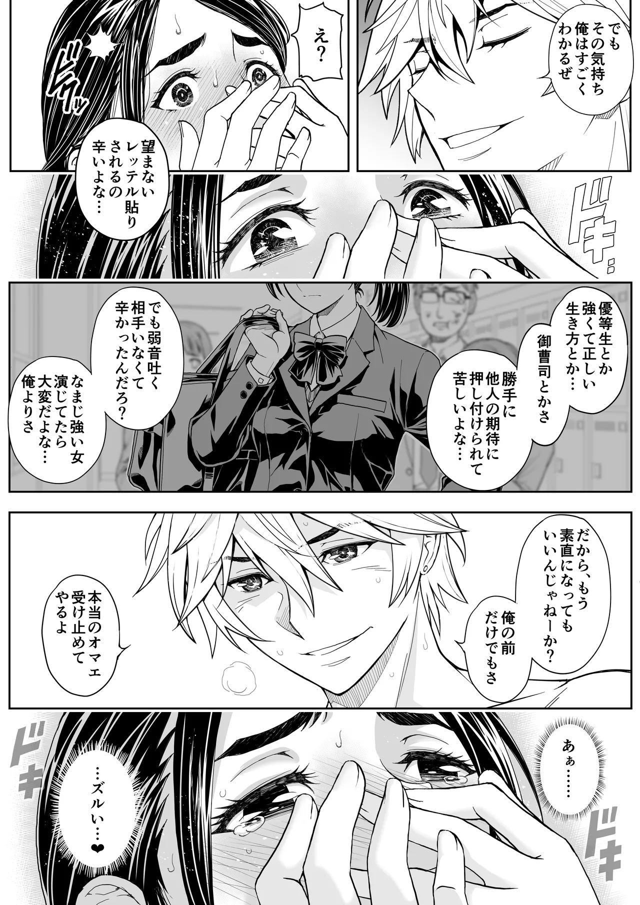 桜まん開！！ 恋せよ乙女！！ - page74