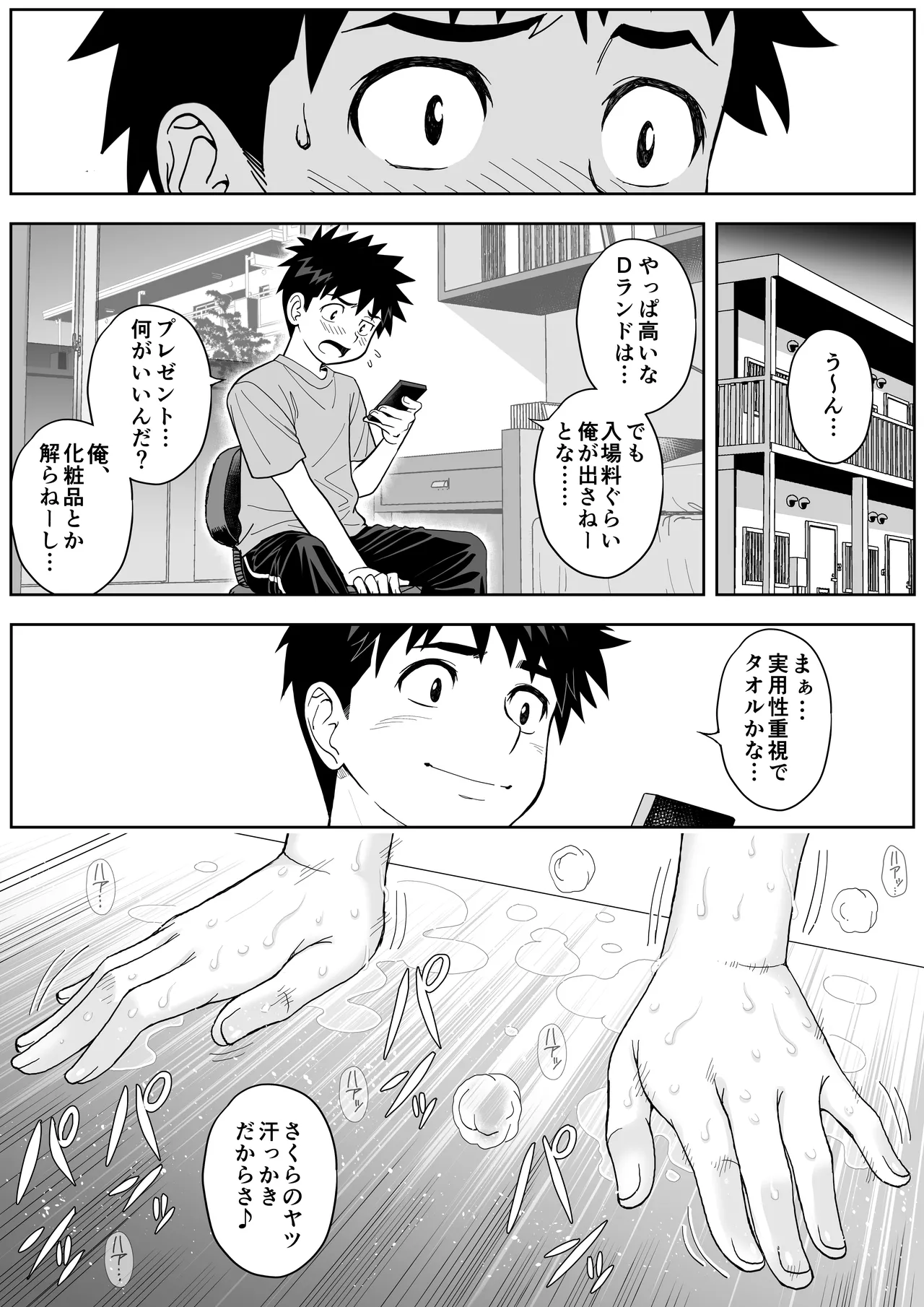 桜まん開！！ 恋せよ乙女！！ - page84