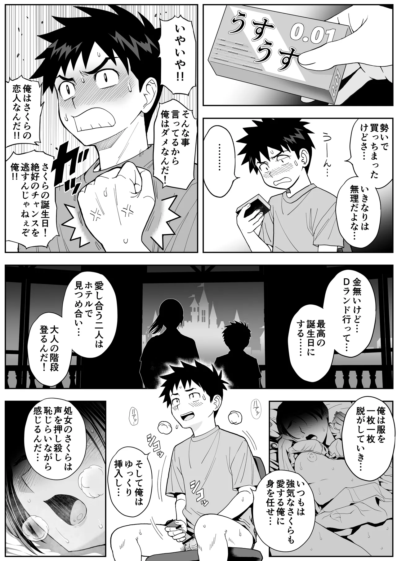 桜まん開！！ 恋せよ乙女！！ - page89