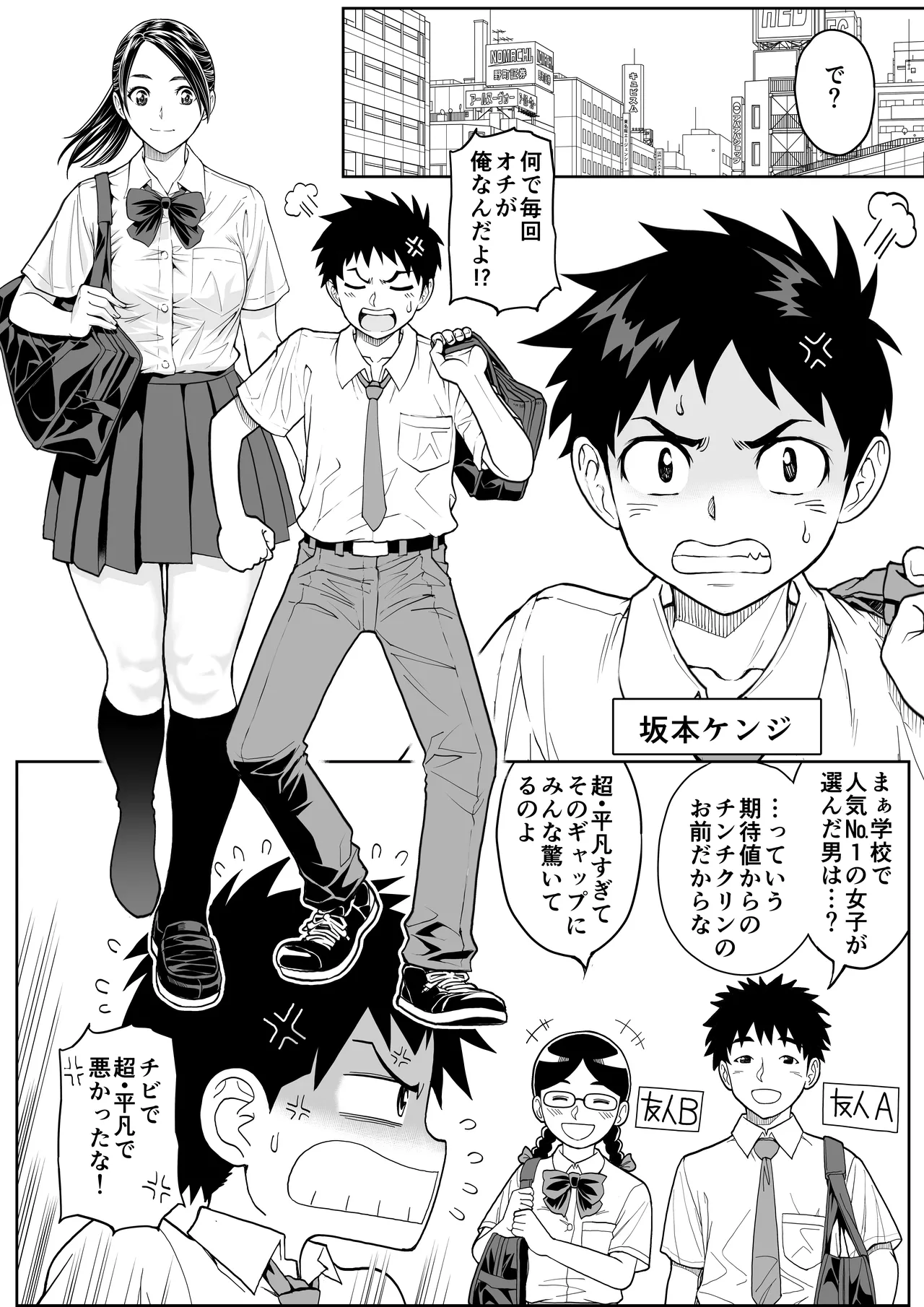 桜まん開！！ 恋せよ乙女！！ - page9