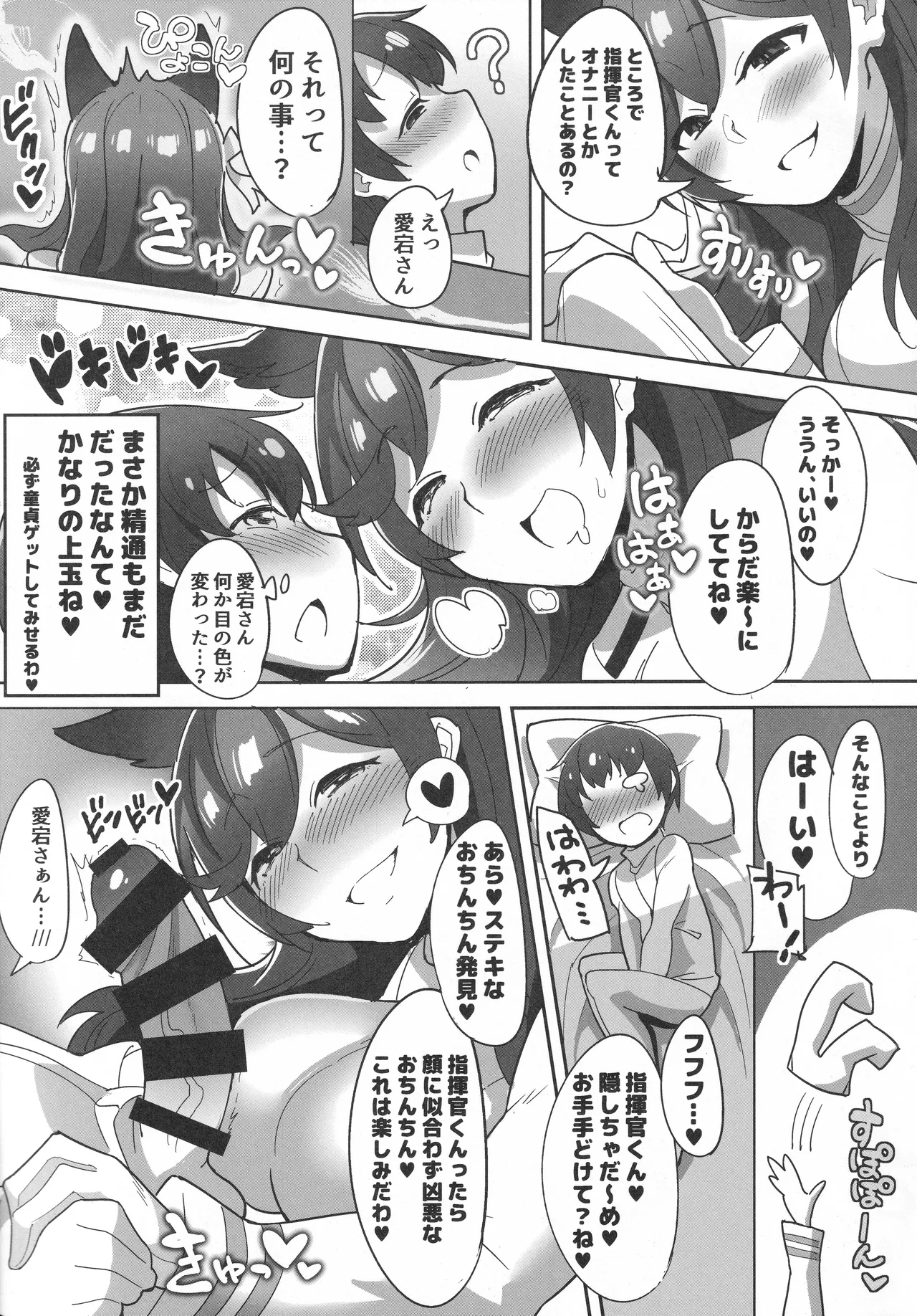 やさしくてHでショタ好きな秘書艦愛宕おねえさん - page10