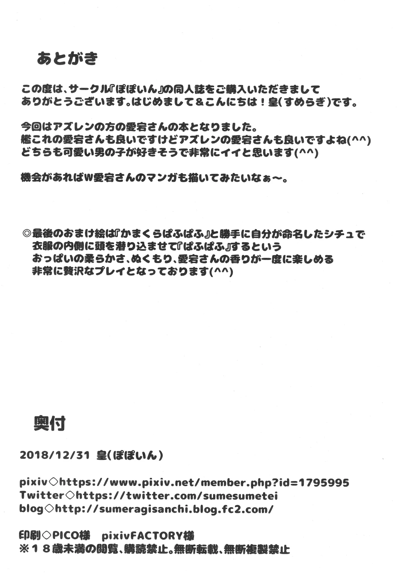 やさしくてHでショタ好きな秘書艦愛宕おねえさん - page25