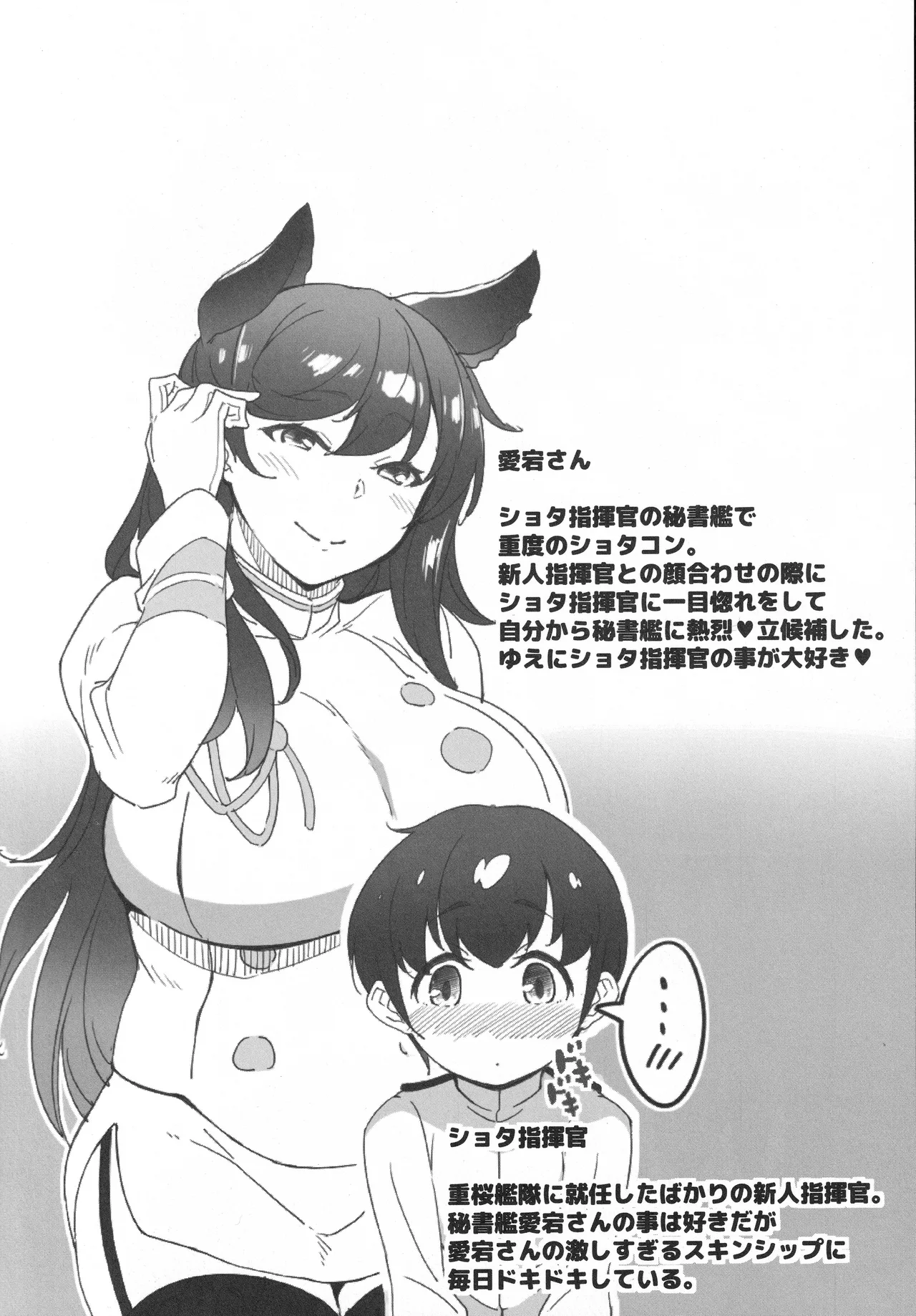 やさしくてHでショタ好きな秘書艦愛宕おねえさん - page3