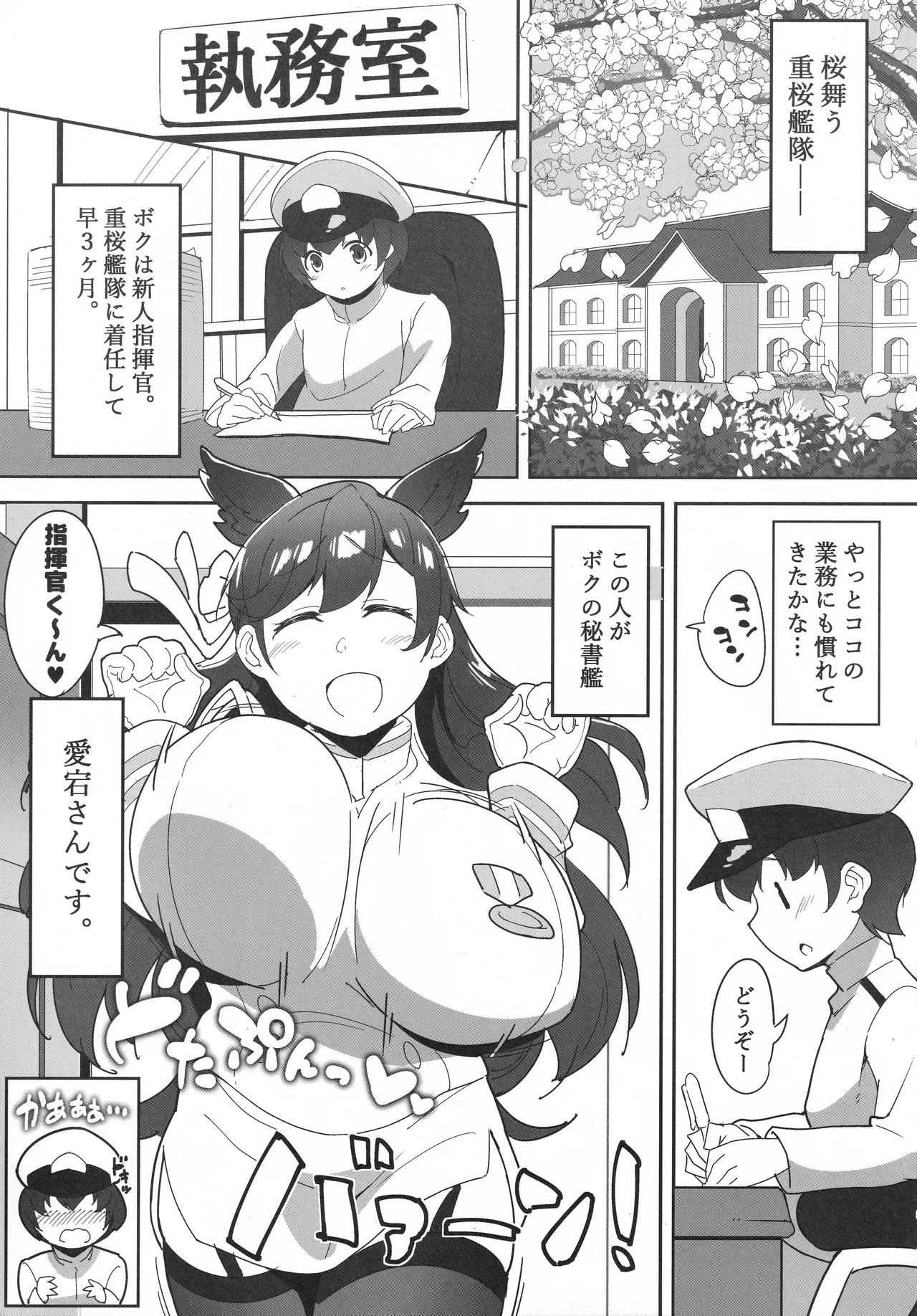 やさしくてHでショタ好きな秘書艦愛宕おねえさん - page4
