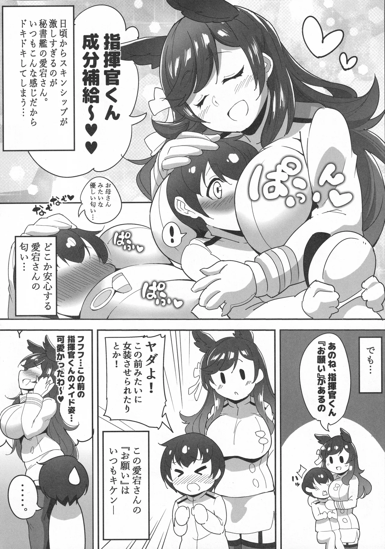 やさしくてHでショタ好きな秘書艦愛宕おねえさん - page5