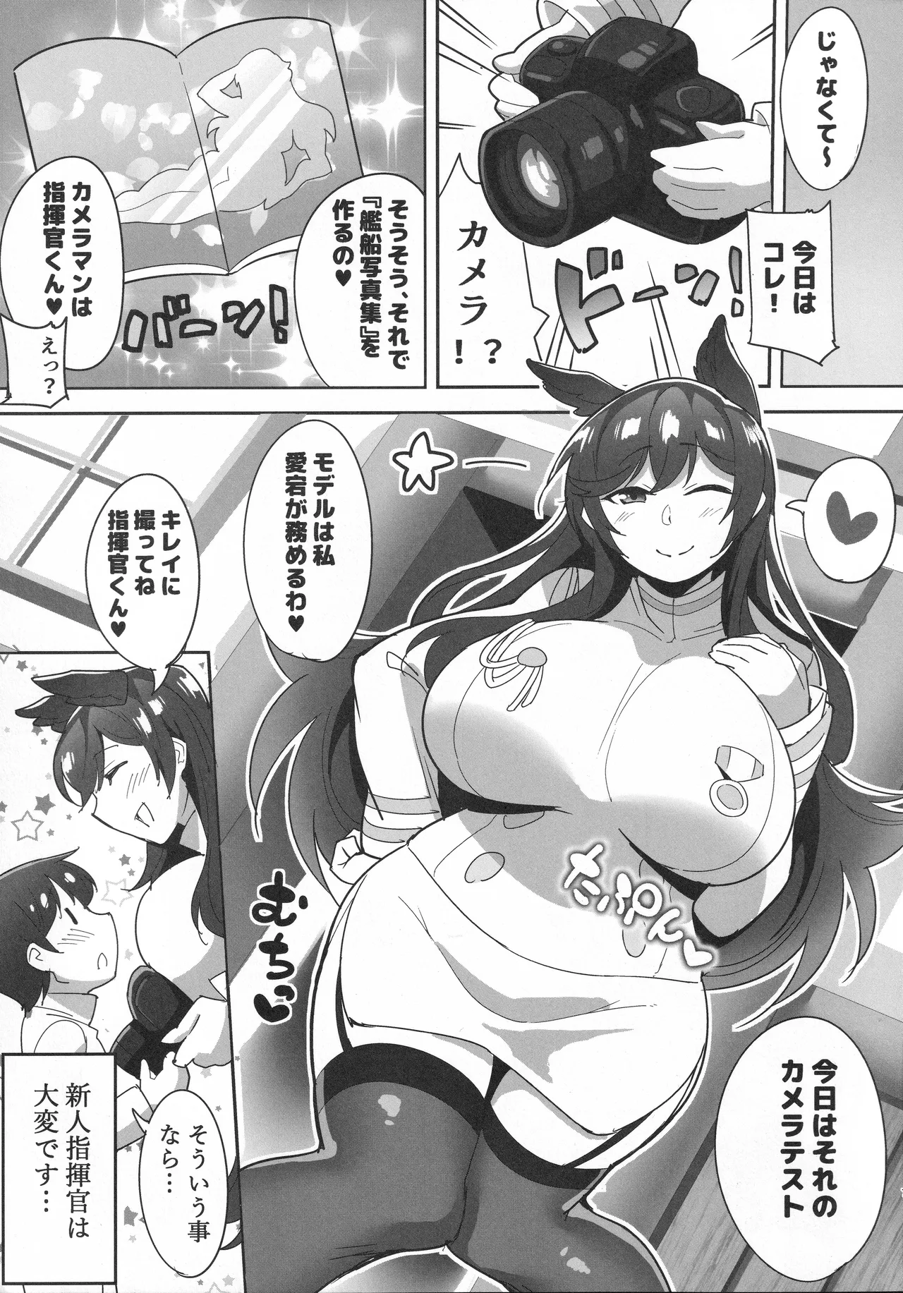 やさしくてHでショタ好きな秘書艦愛宕おねえさん - page6