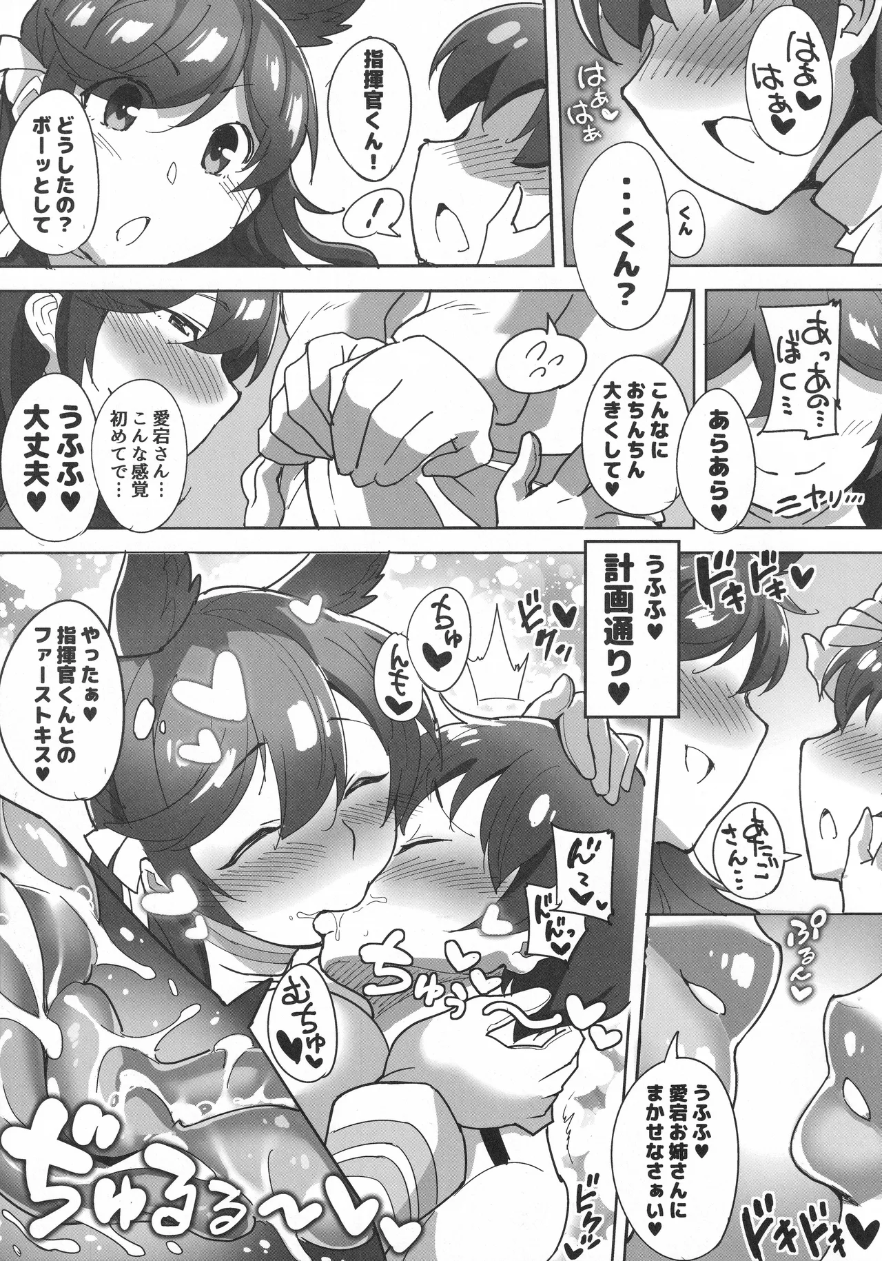 やさしくてHでショタ好きな秘書艦愛宕おねえさん - page8