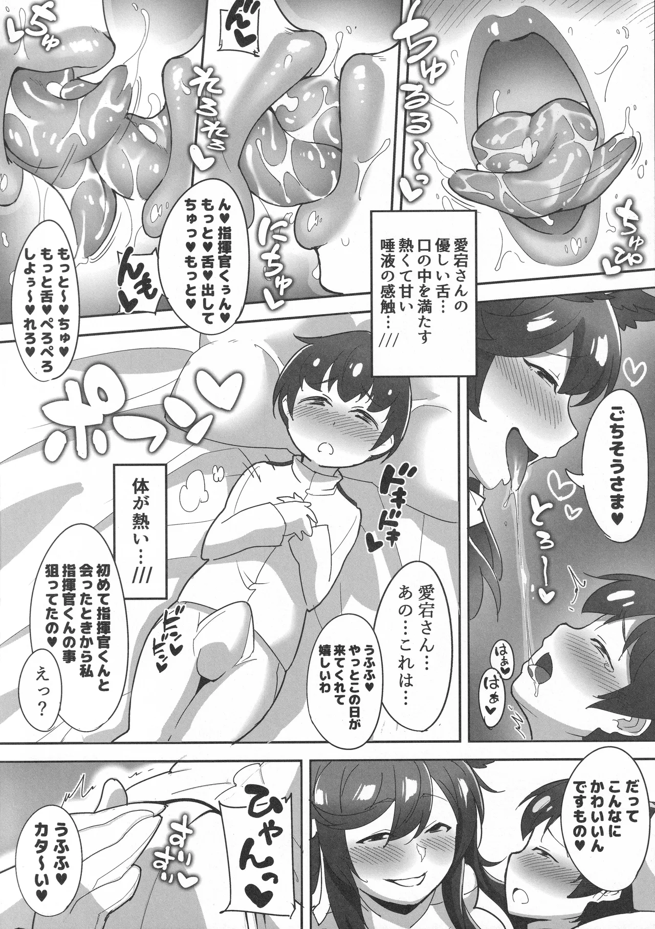 やさしくてHでショタ好きな秘書艦愛宕おねえさん - page9