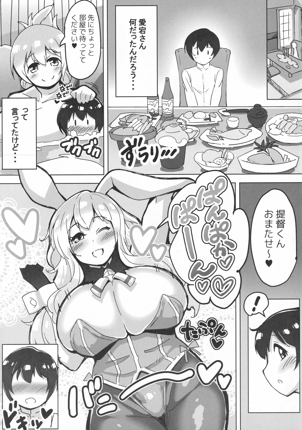ショタ提督と愛宕さん ‐温泉旅行編‐ - page10
