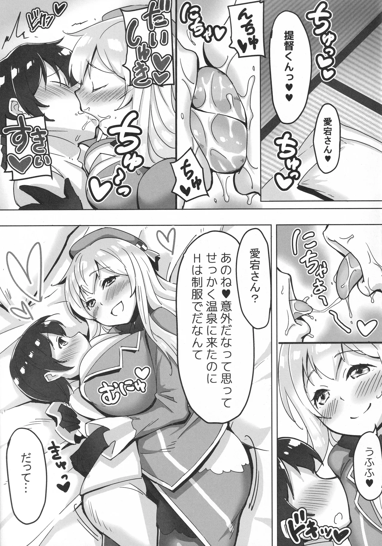 ショタ提督と愛宕さん ‐温泉旅行編‐ - page16