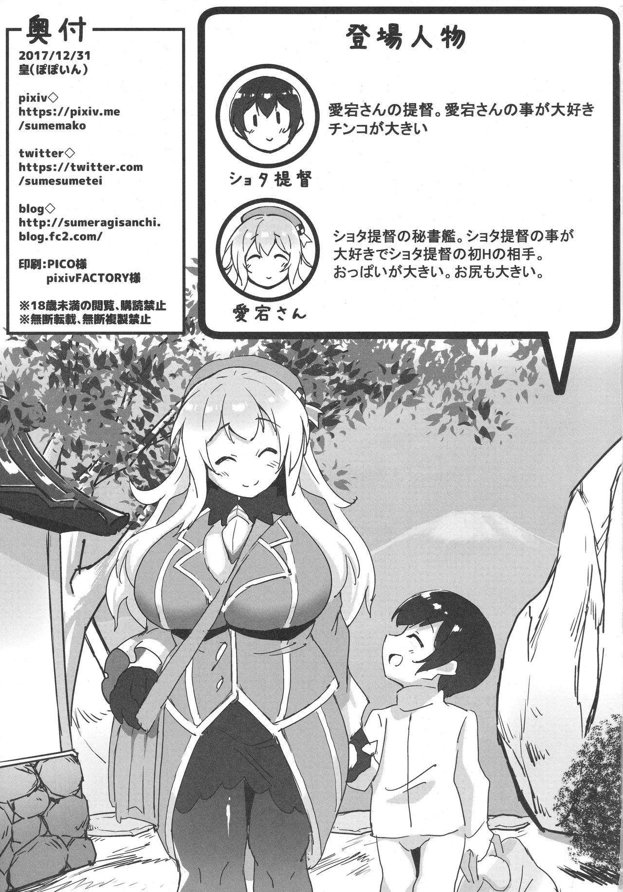 ショタ提督と愛宕さん ‐温泉旅行編‐ - page2