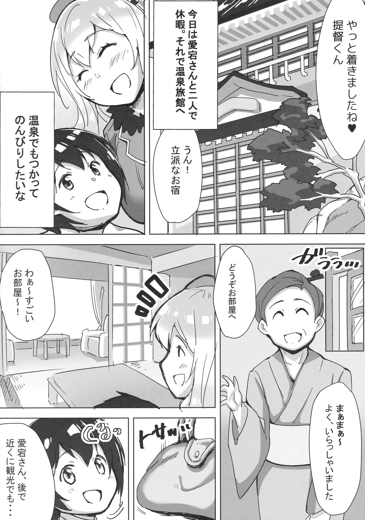 ショタ提督と愛宕さん ‐温泉旅行編‐ - page3