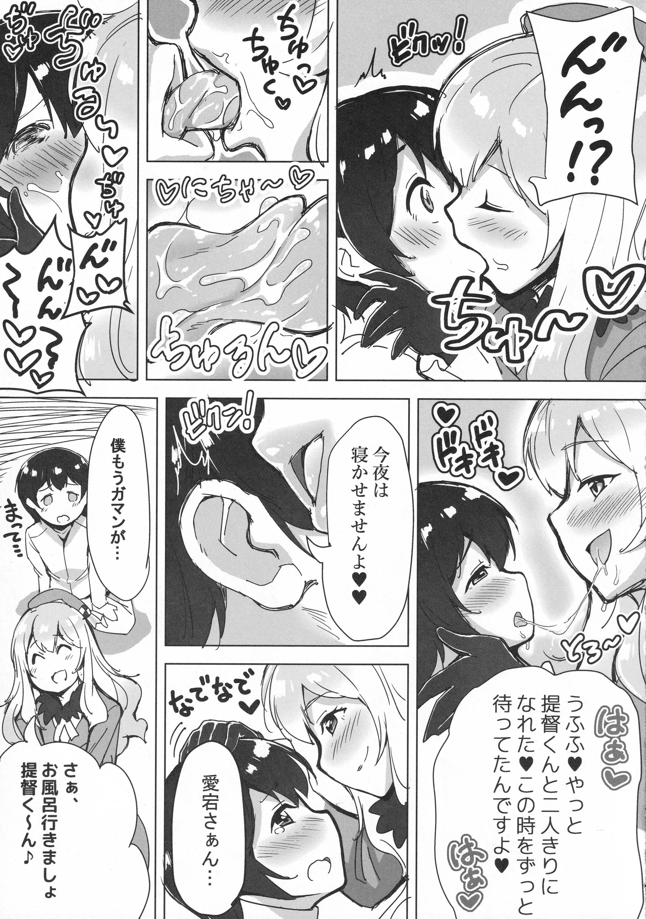 ショタ提督と愛宕さん ‐温泉旅行編‐ - page4