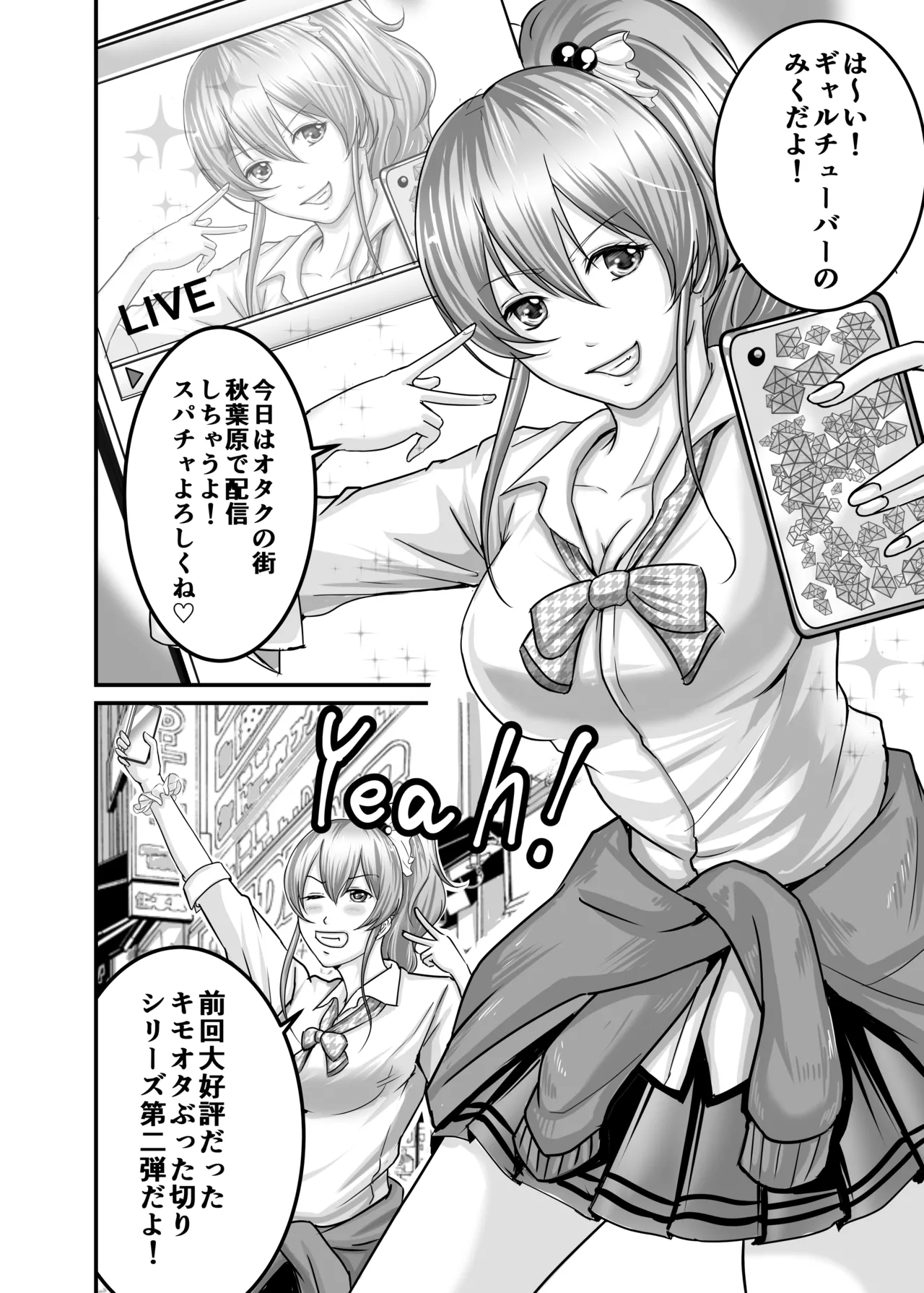 調子に乗ったギャルをわからせたった - page2