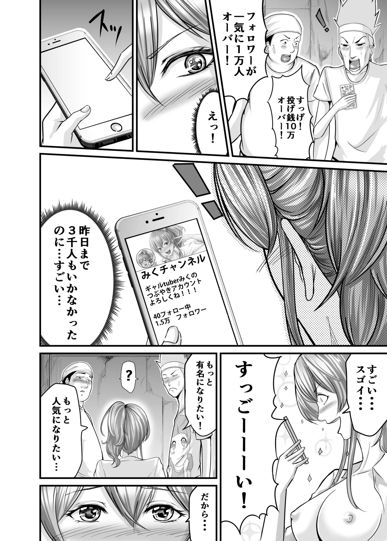 調子に乗ったギャルをわからせたった - page20