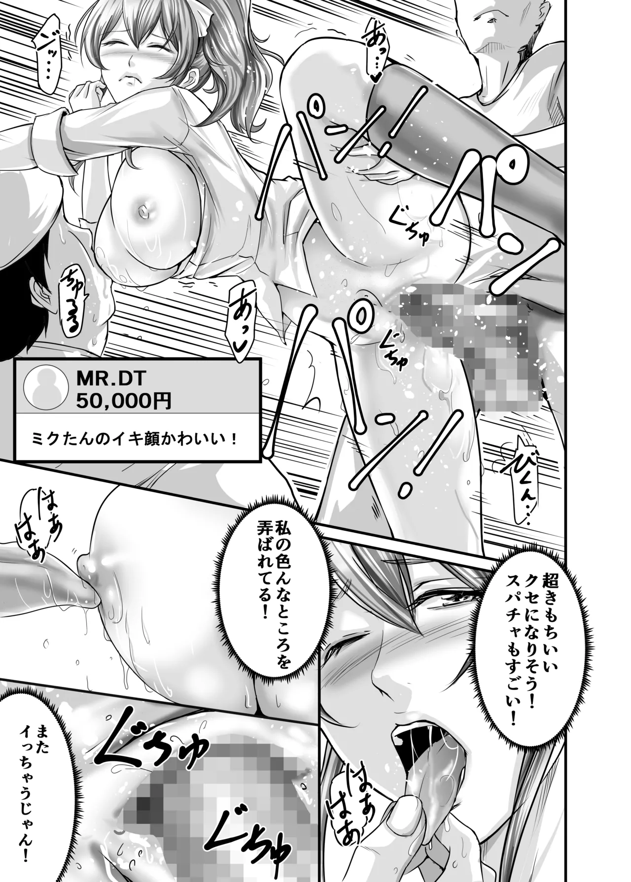 調子に乗ったギャルをわからせたった - page22