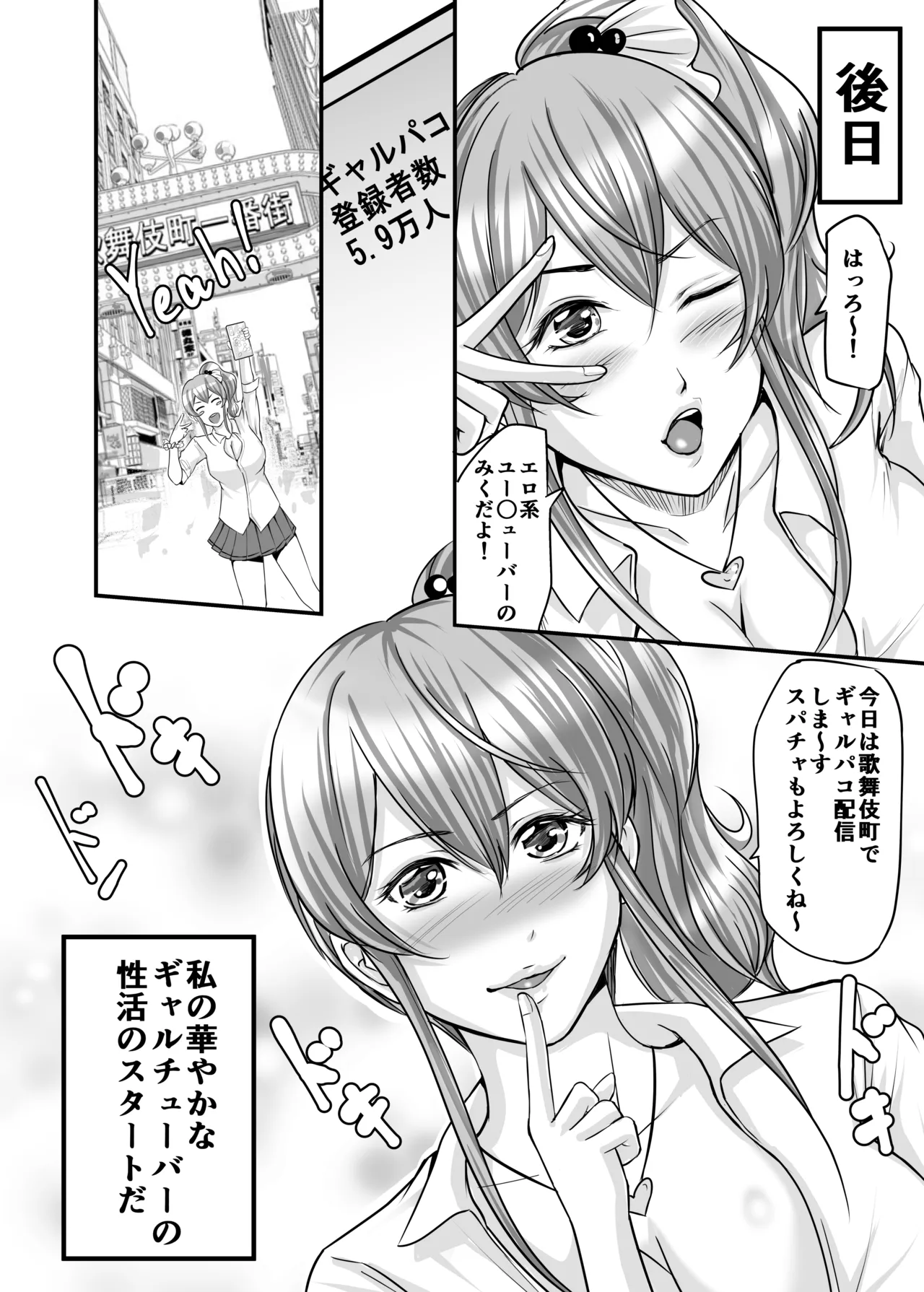 調子に乗ったギャルをわからせたった - page28