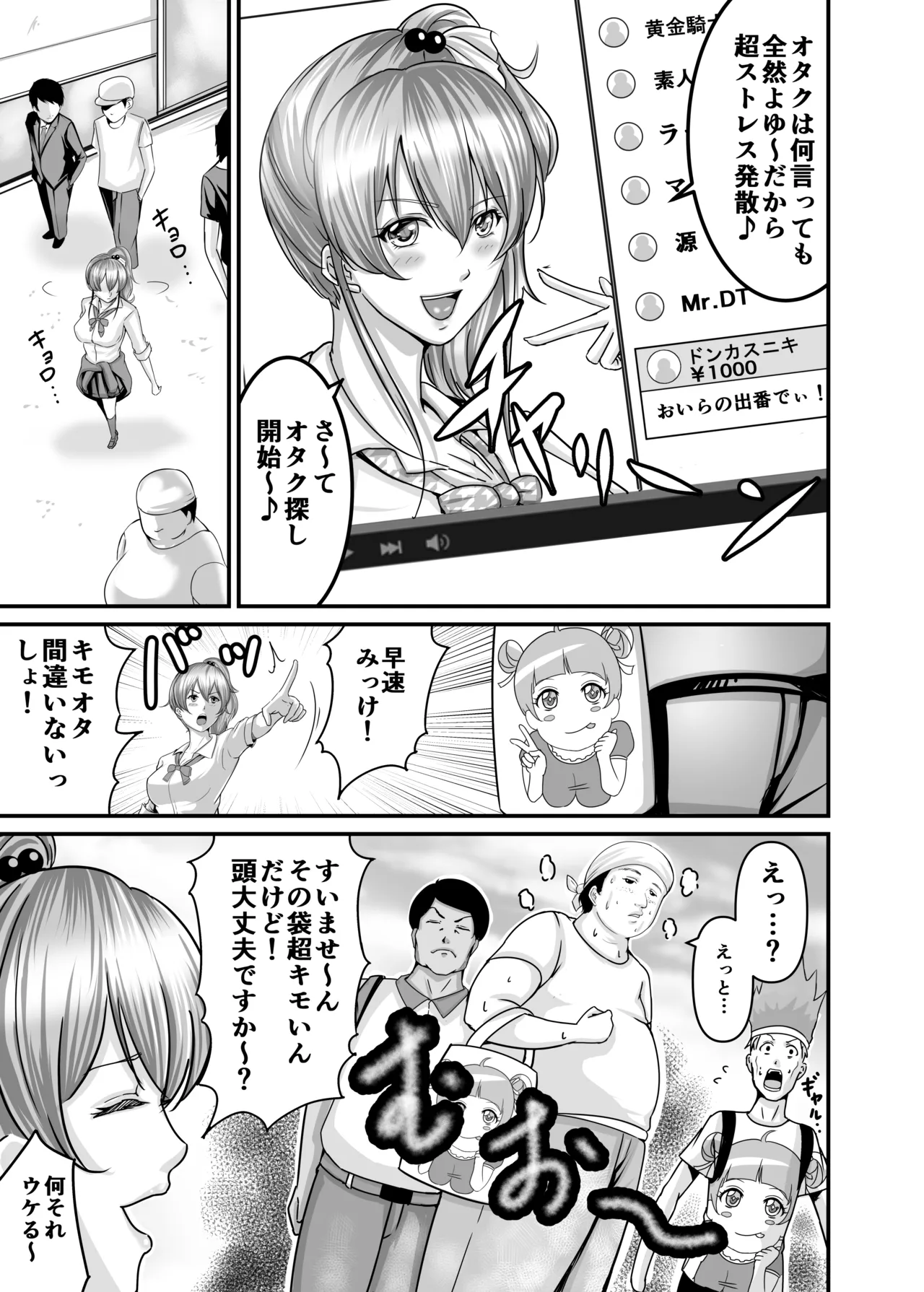 調子に乗ったギャルをわからせたった - page3