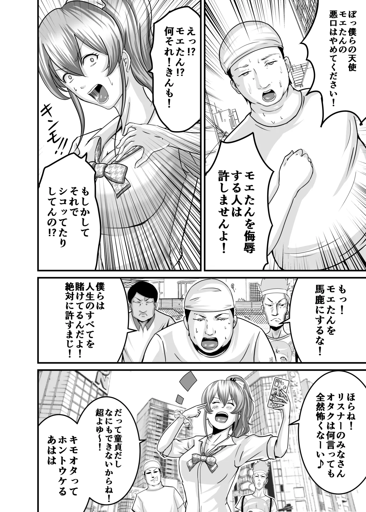 調子に乗ったギャルをわからせたった - page4