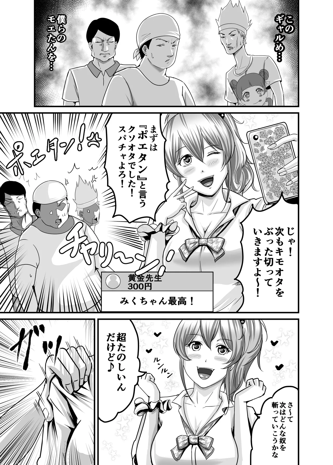 調子に乗ったギャルをわからせたった - page5