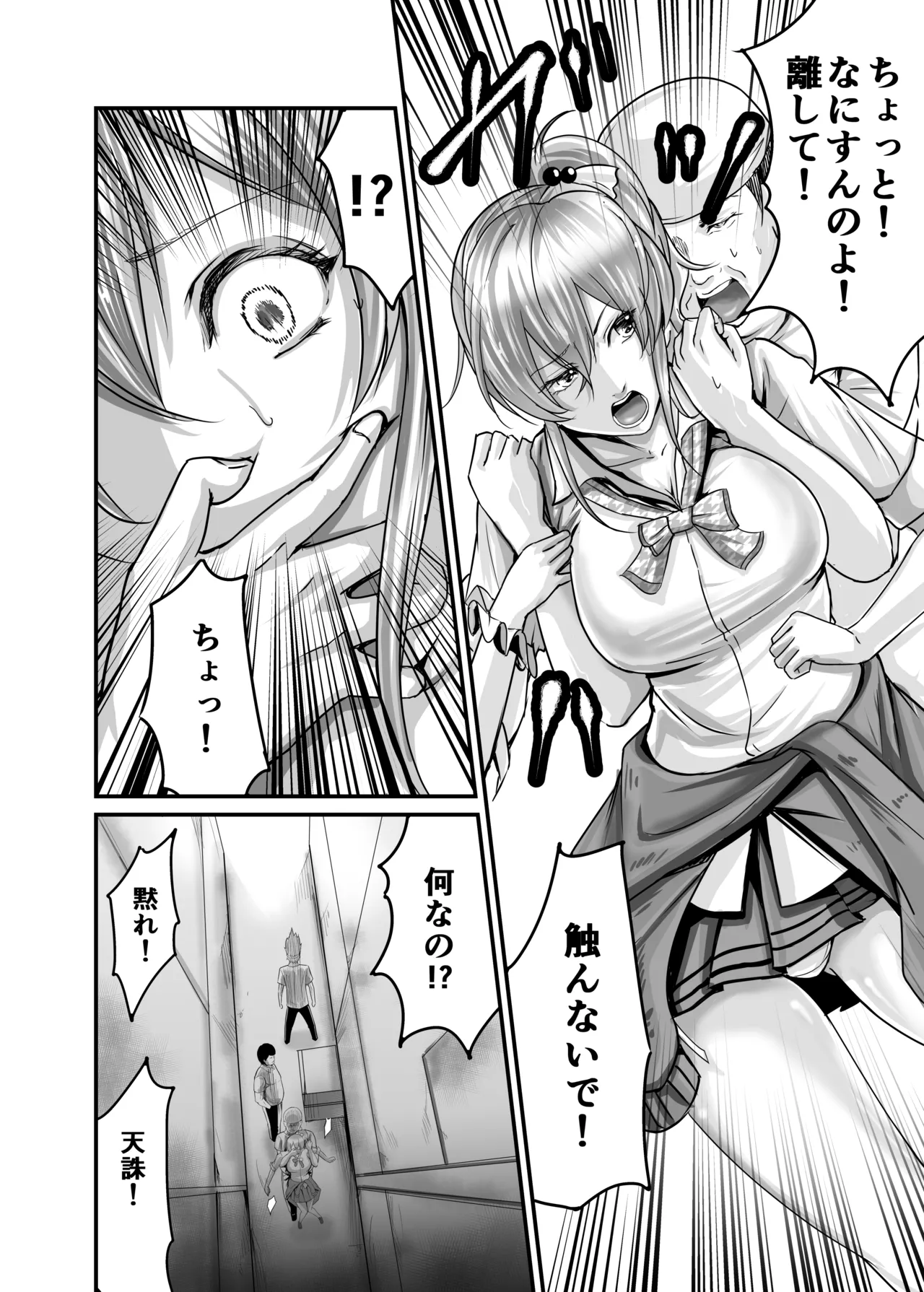 調子に乗ったギャルをわからせたった - page6