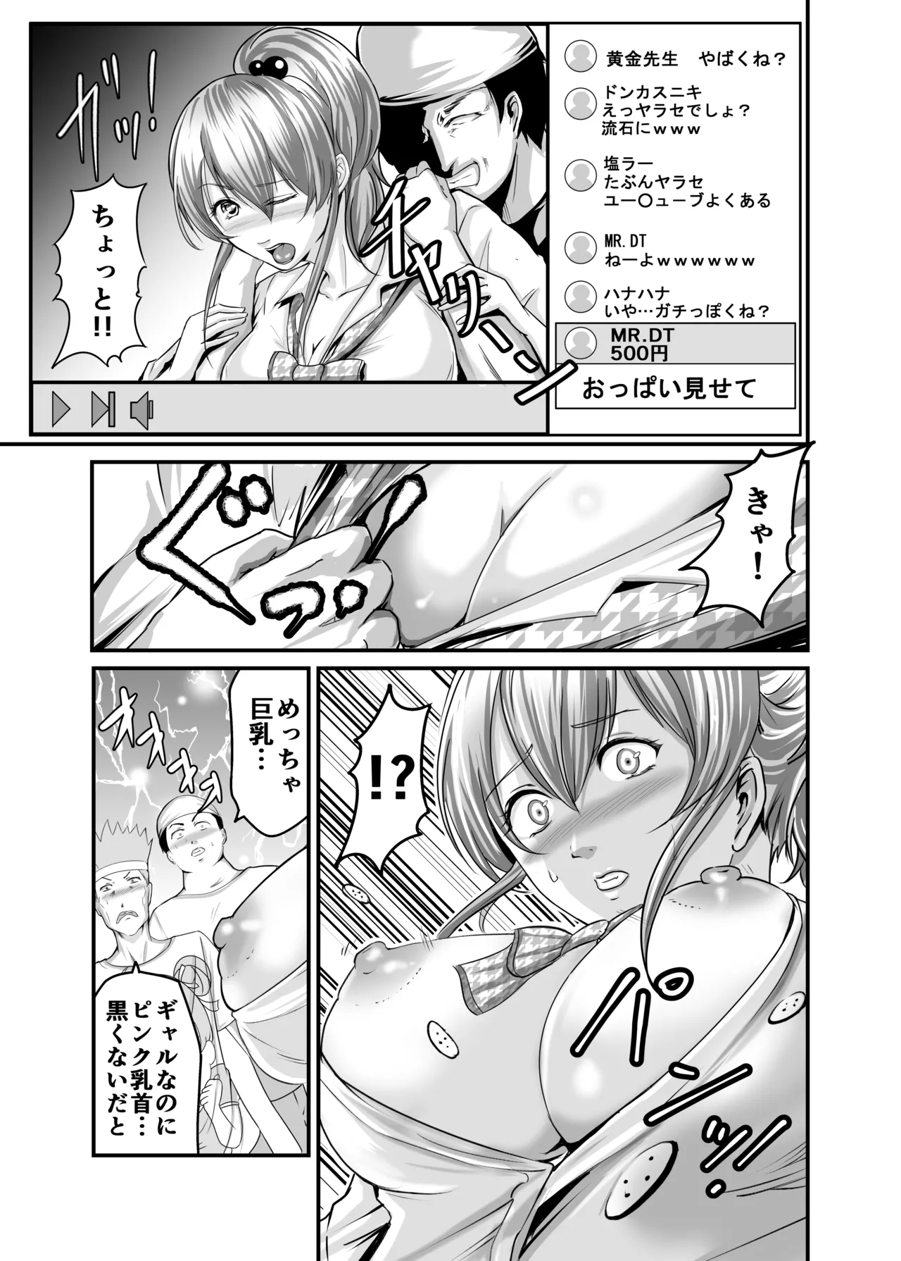 調子に乗ったギャルをわからせたった - page7