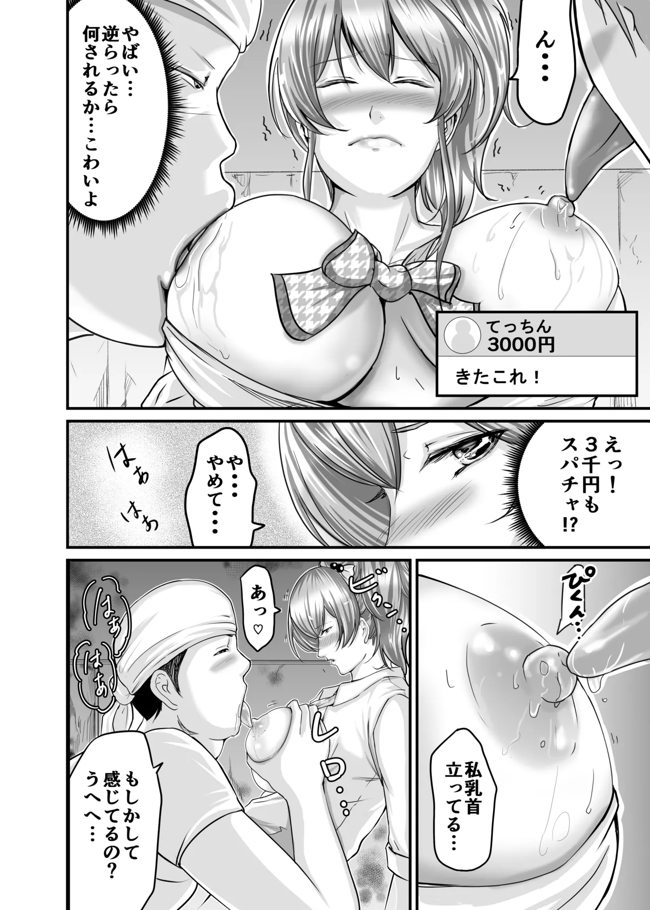 調子に乗ったギャルをわからせたった - page8