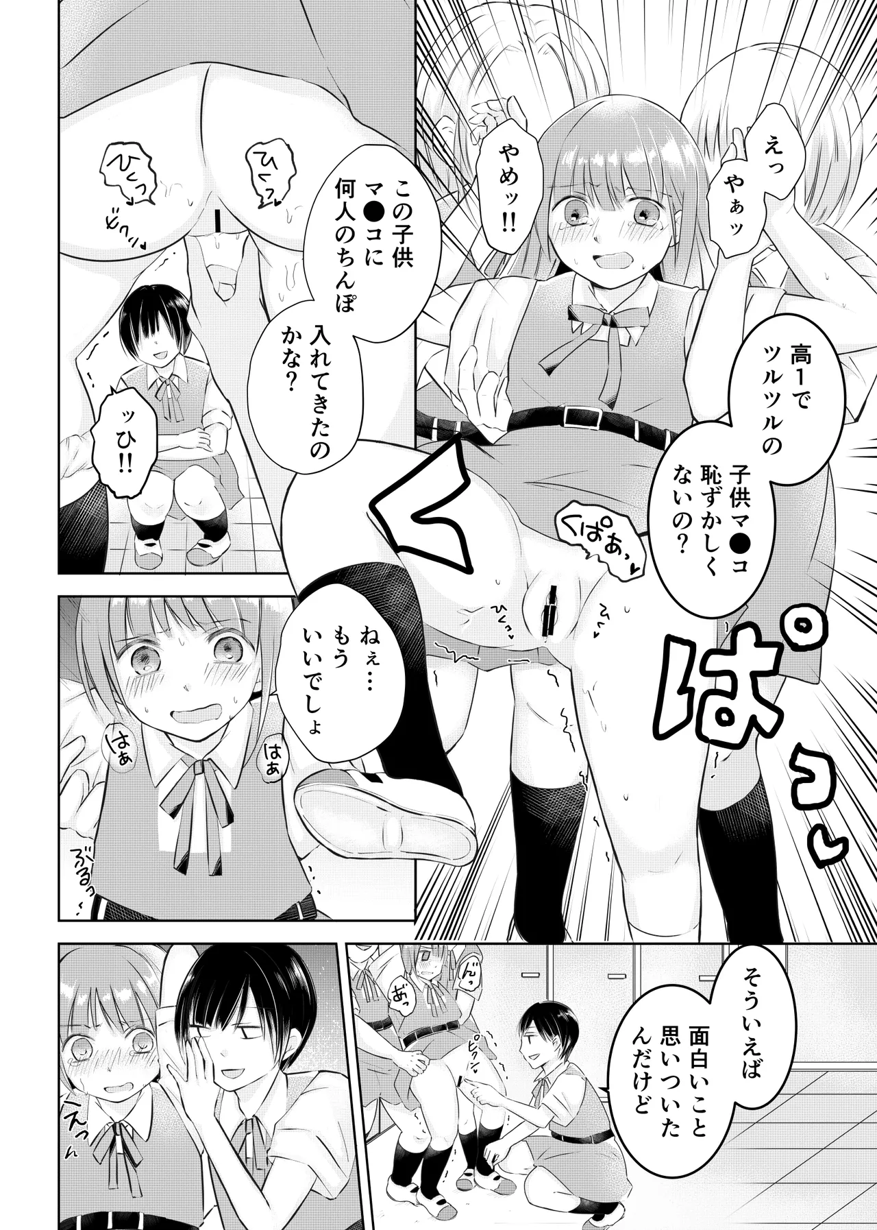 同級生に着エロがバレて言いなり奴隷にされてます - page10