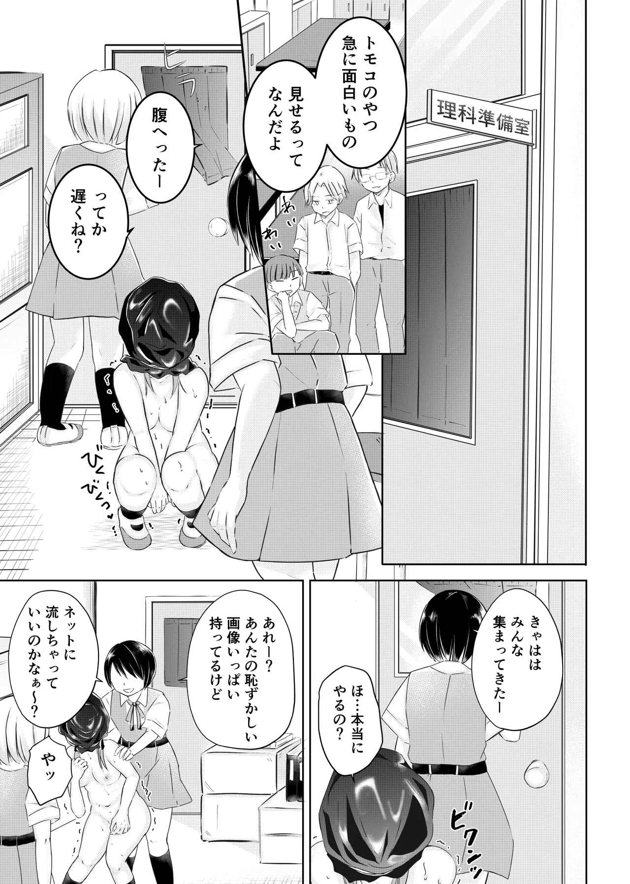 同級生に着エロがバレて言いなり奴隷にされてます - page11