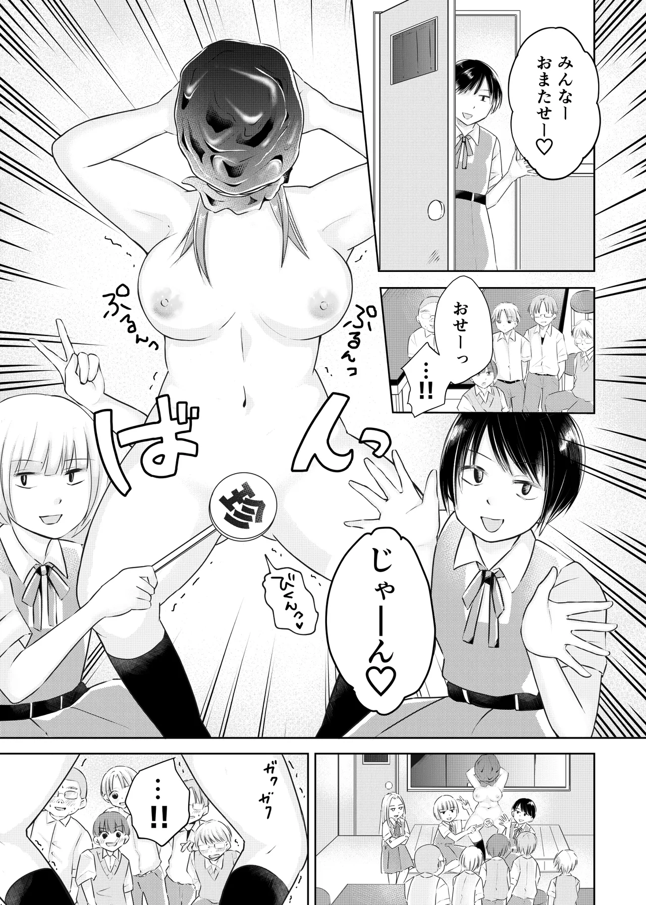 同級生に着エロがバレて言いなり奴隷にされてます - page12