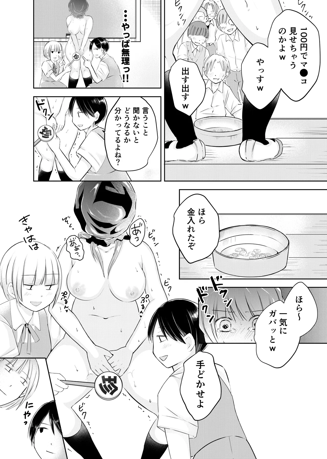 同級生に着エロがバレて言いなり奴隷にされてます - page15