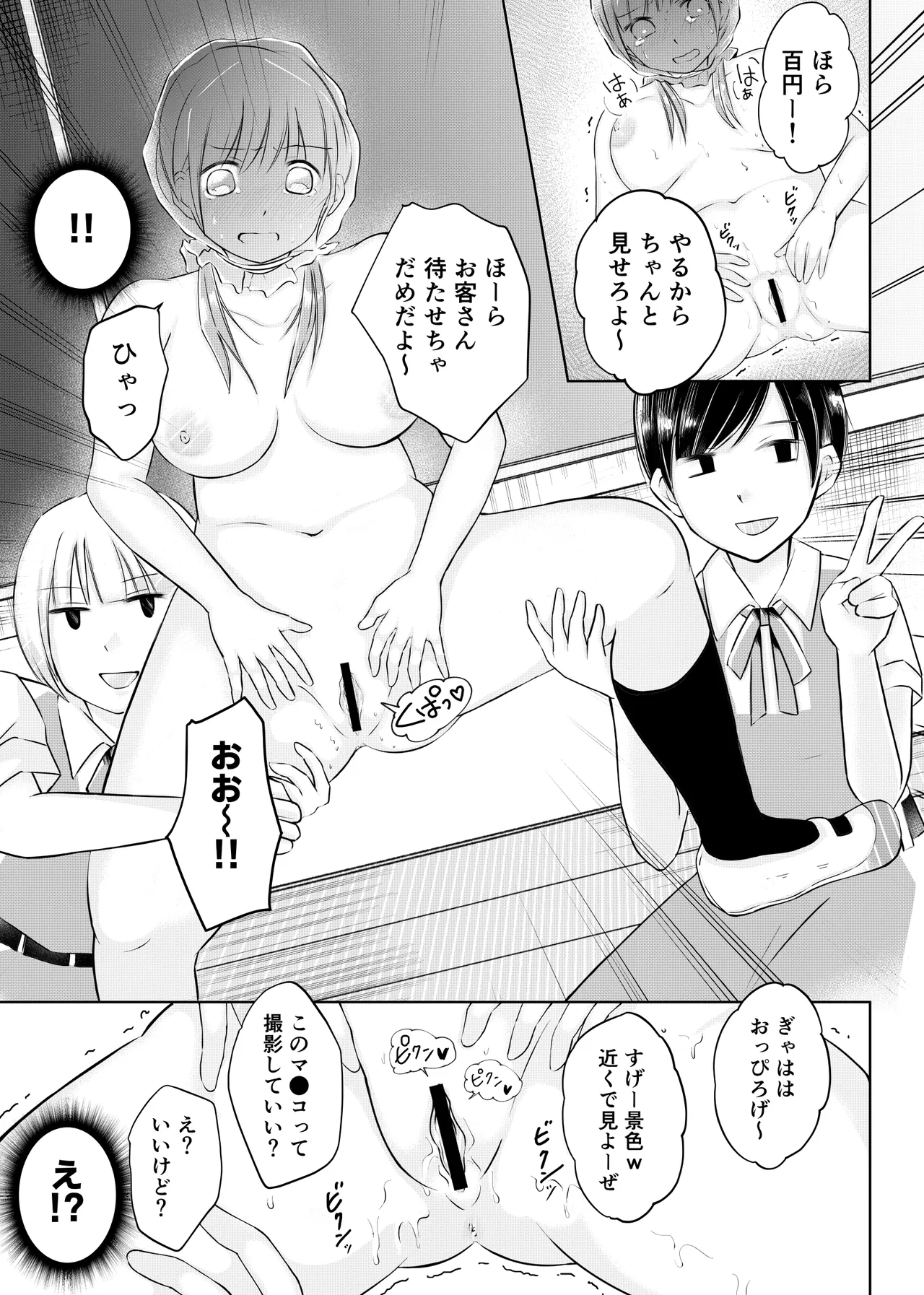 同級生に着エロがバレて言いなり奴隷にされてます - page17