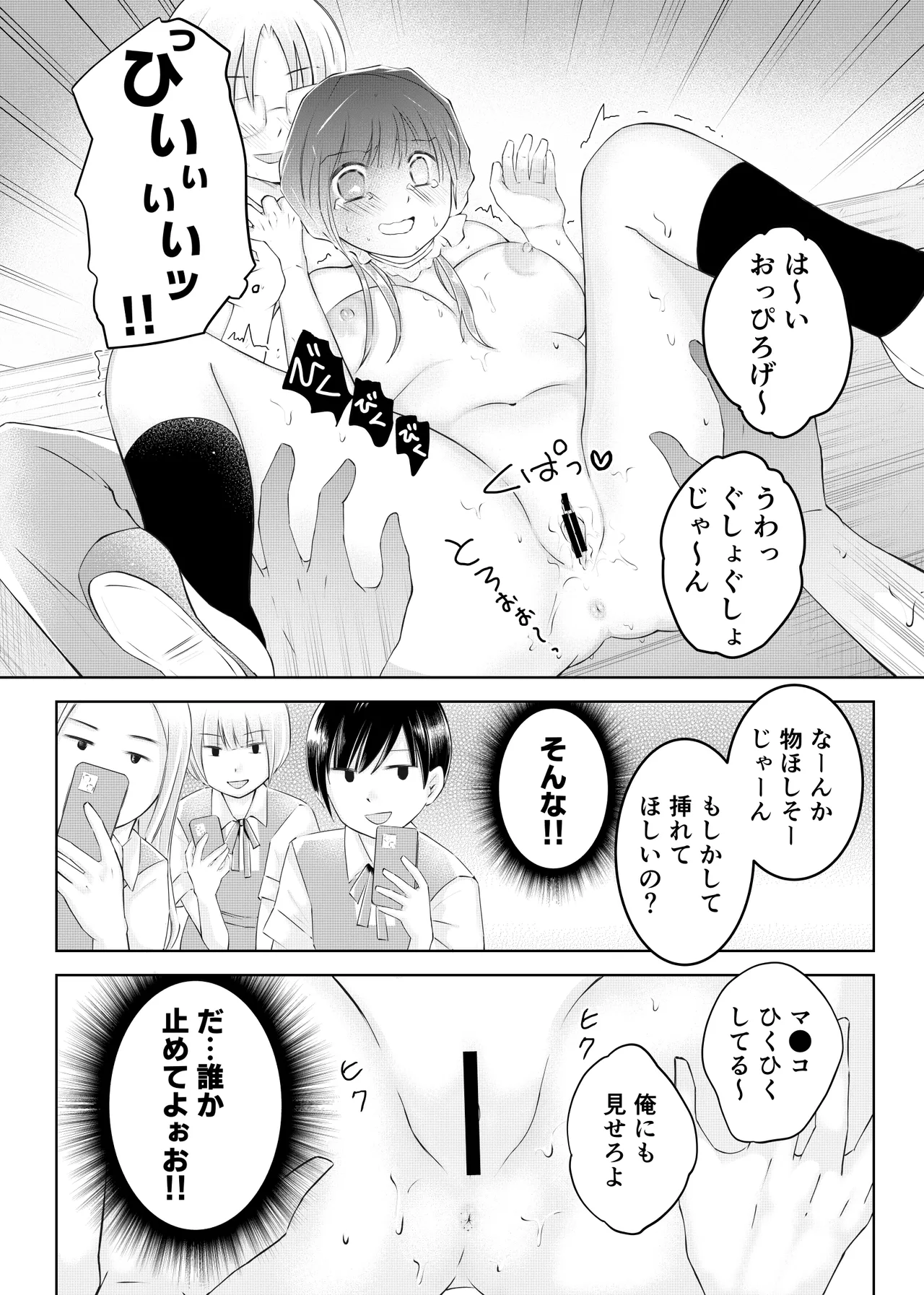 同級生に着エロがバレて言いなり奴隷にされてます - page21
