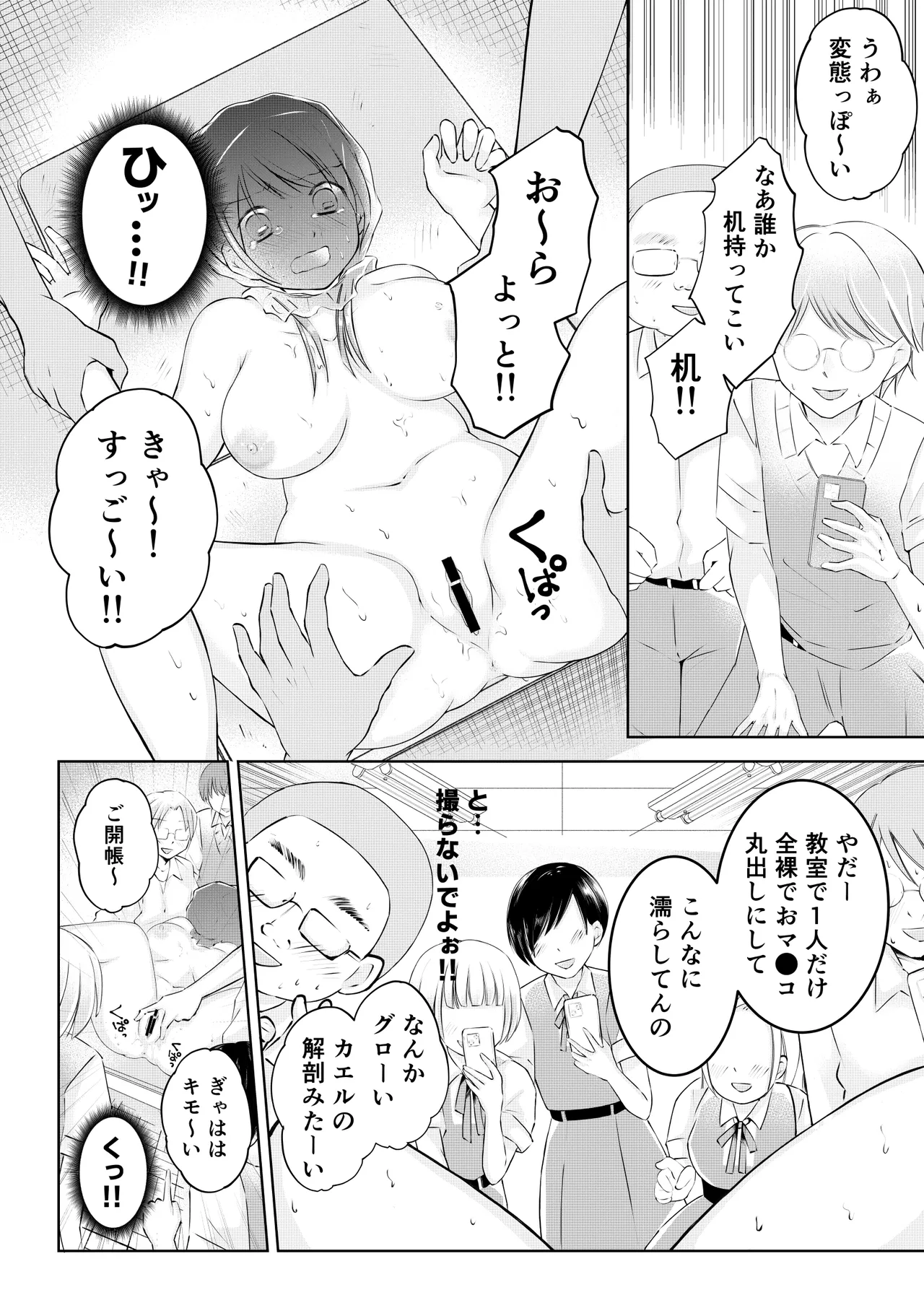 同級生に着エロがバレて言いなり奴隷にされてます - page22