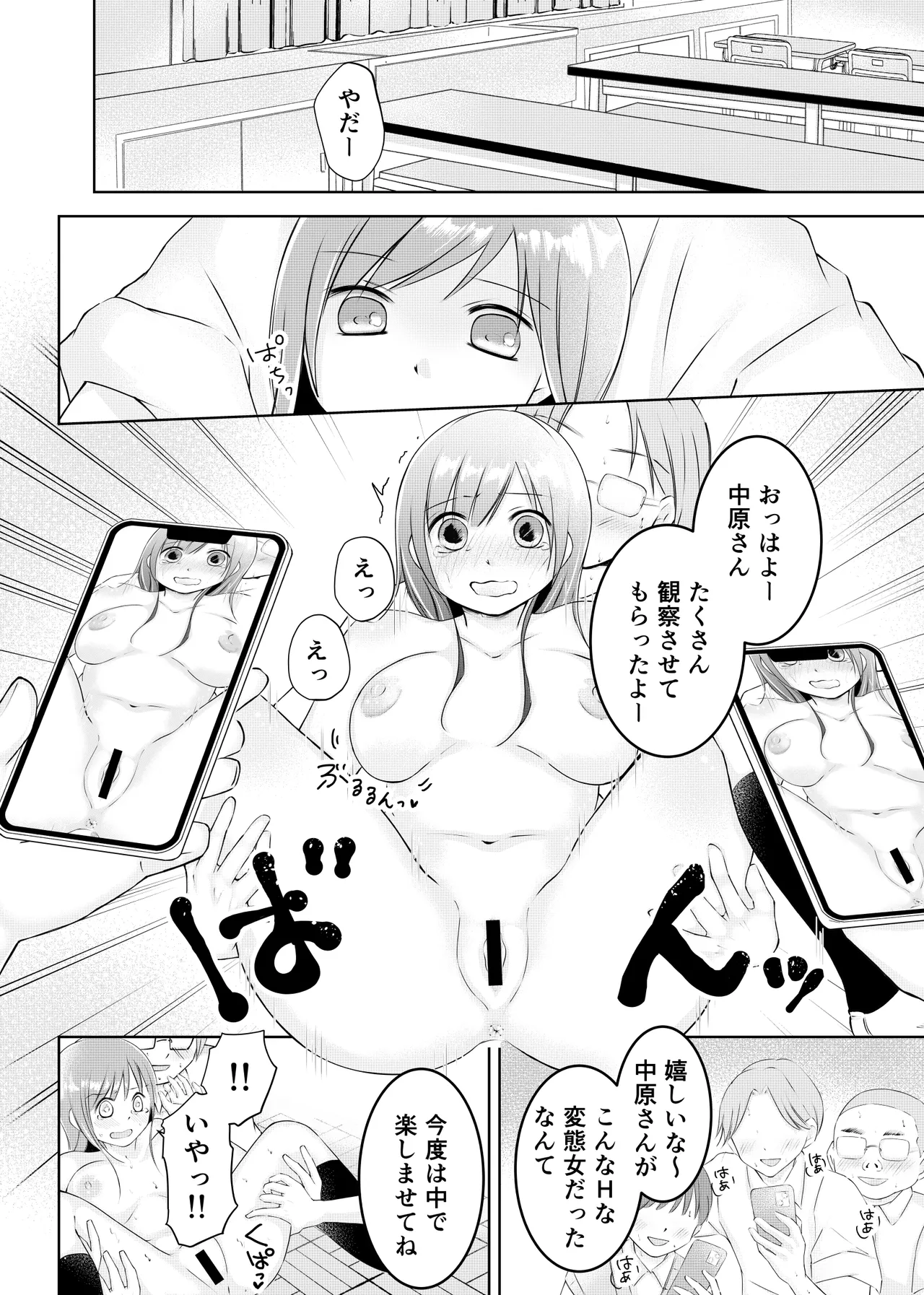 同級生に着エロがバレて言いなり奴隷にされてます - page26