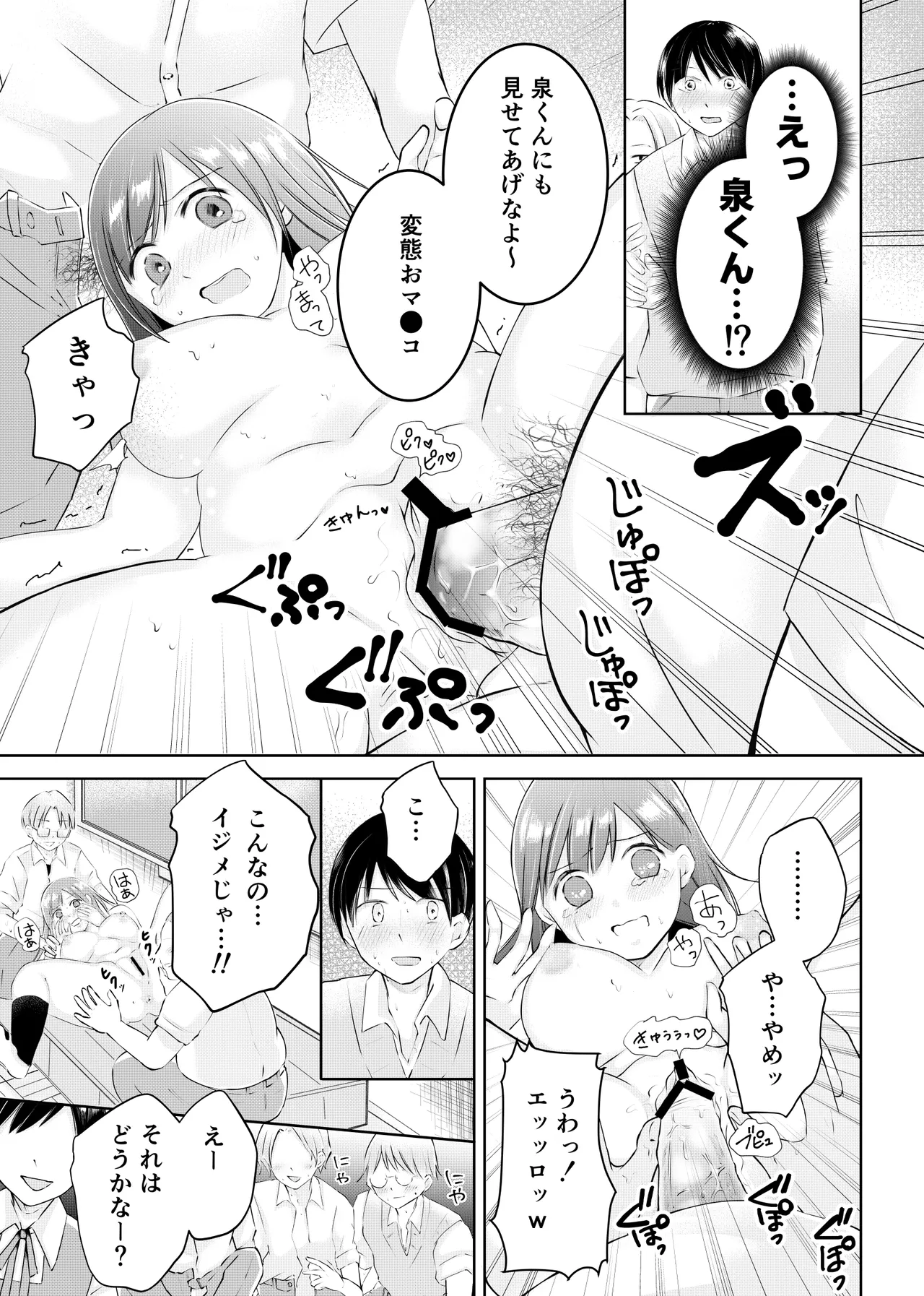 同級生に着エロがバレて言いなり奴隷にされてます - page29
