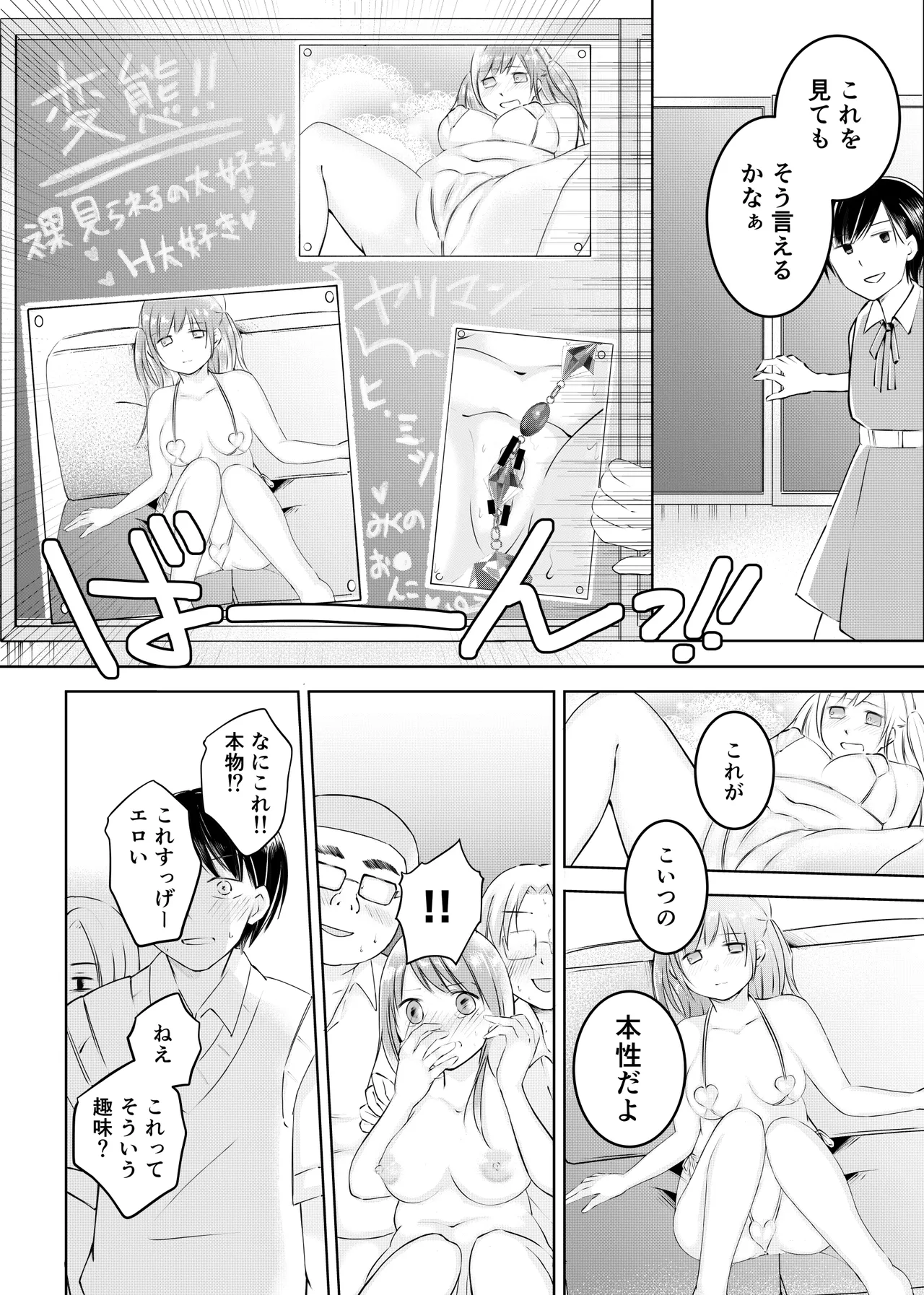 同級生に着エロがバレて言いなり奴隷にされてます - page30